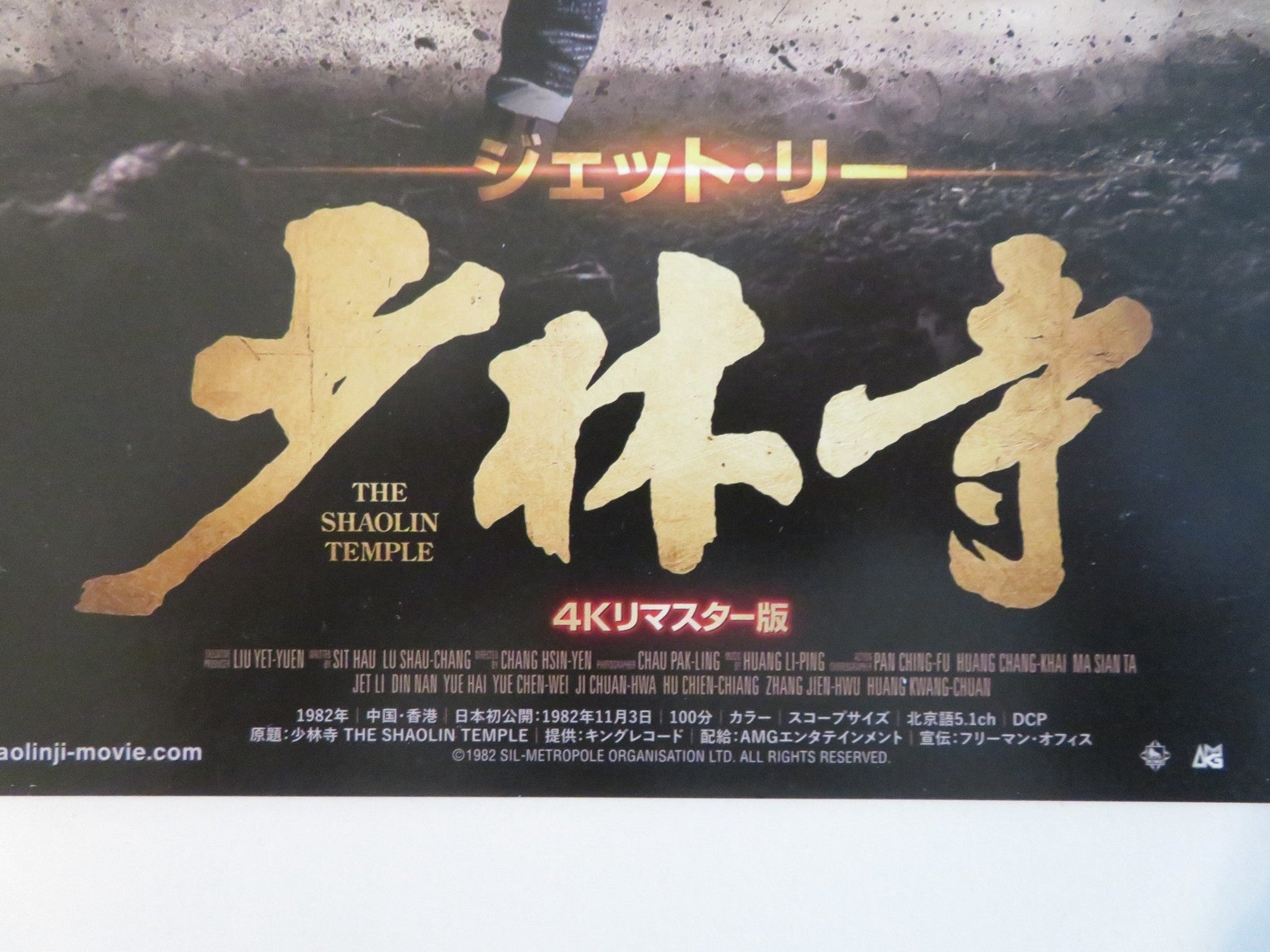THE SHAOLIN TEMPLE JAPANESE CHIRASHI (B5) POSTER JET LI HAI YU R2022 Rendezvous Cinema Movie posters
