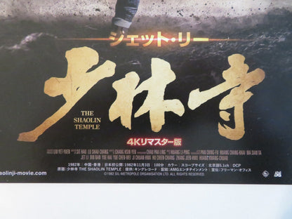 THE SHAOLIN TEMPLE JAPANESE CHIRASHI (B5) POSTER JET LI HAI YU R2022 Rendezvous Cinema Movie posters