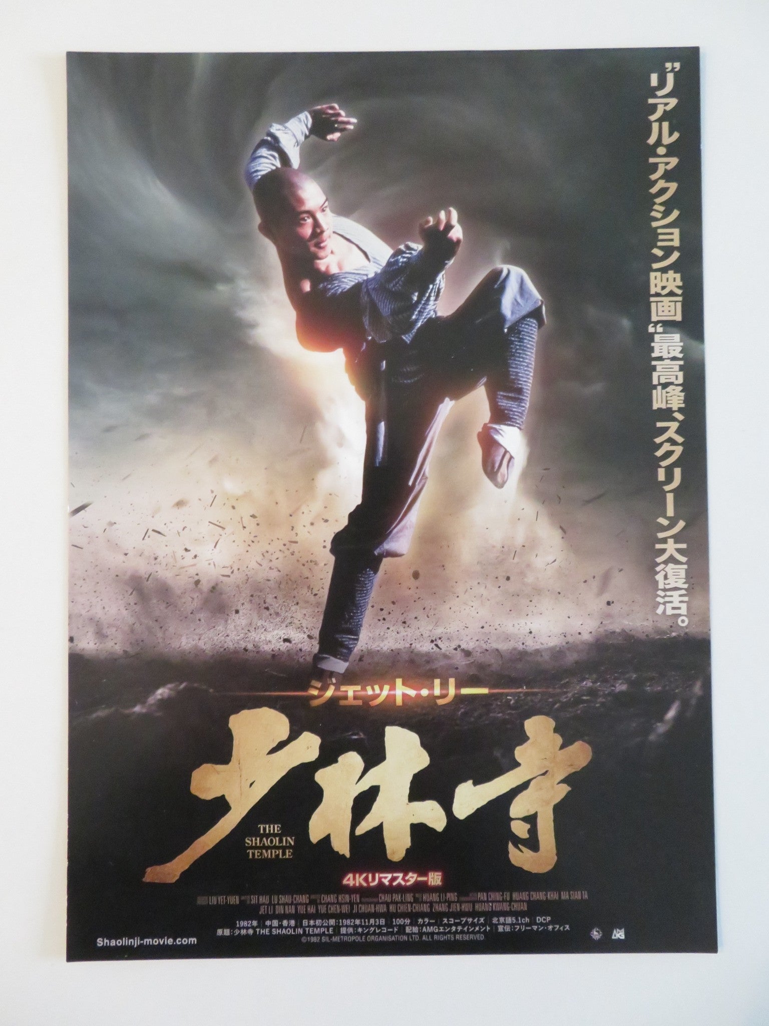 THE SHAOLIN TEMPLE JAPANESE CHIRASHI (B5) POSTER JET LI HAI YU R2022 Rendezvous Cinema Movie posters