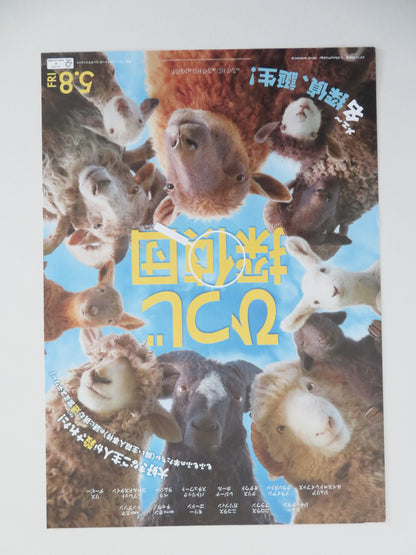 The Sheep Detectives Japanese Chirashi (B5) Poster Cranston Jackman 2026 Movie posters