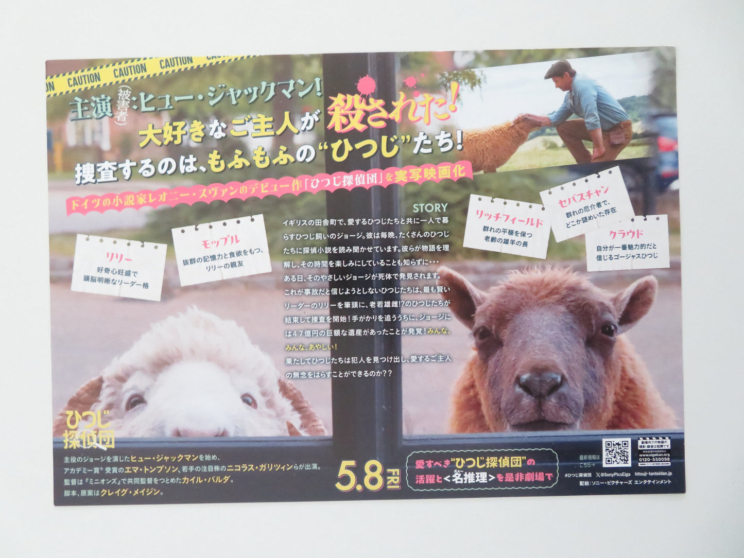 The Sheep Detectives Japanese Chirashi (B5) Poster Cranston Jackman 2026 Movie posters
