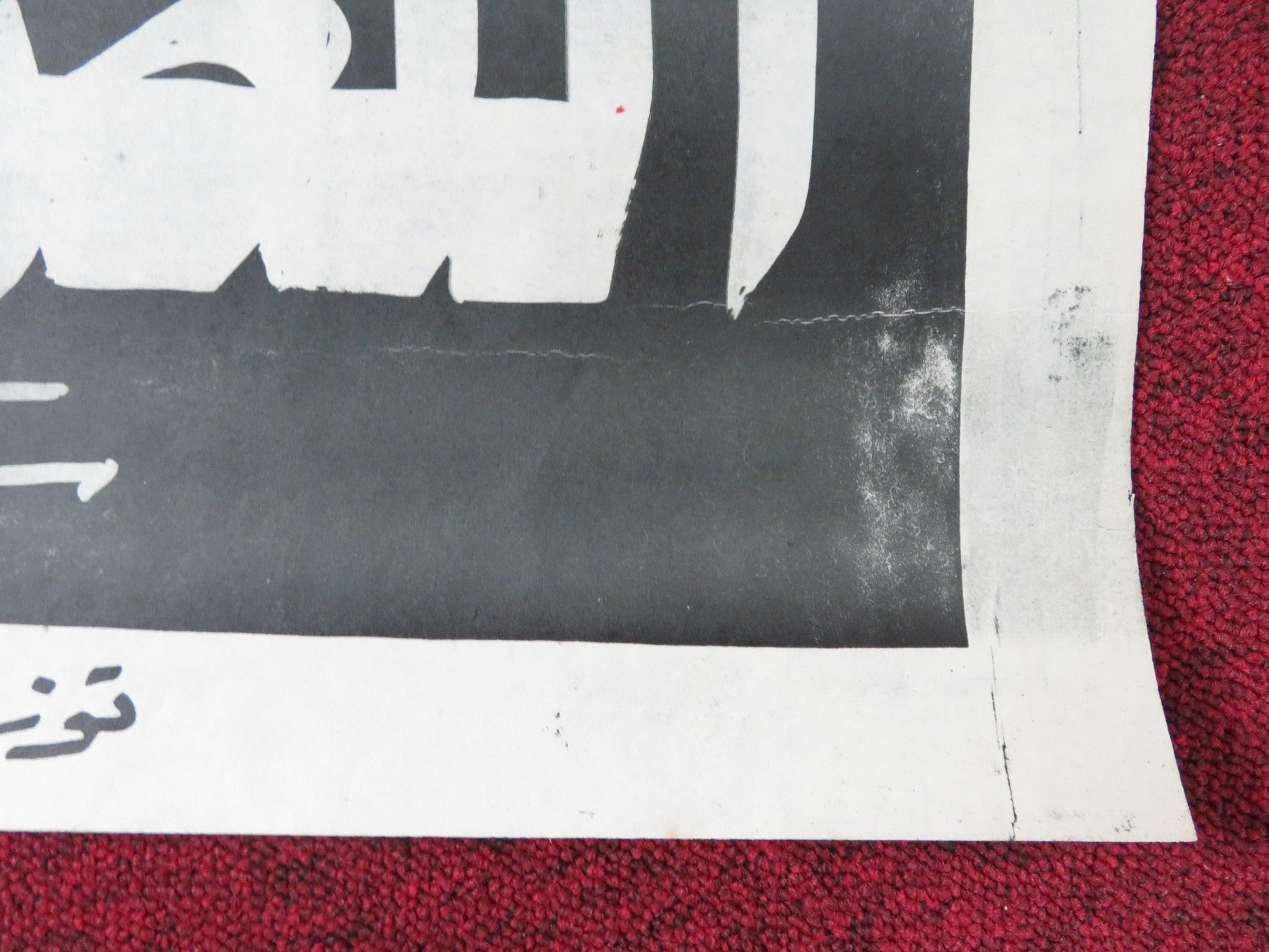 THE SILENT PARTNER EGYPTIAN POSTER ELLIOT GOULD CHRISTOPHER PLUMMER 1980 Rendezvous Cinema Movie posters