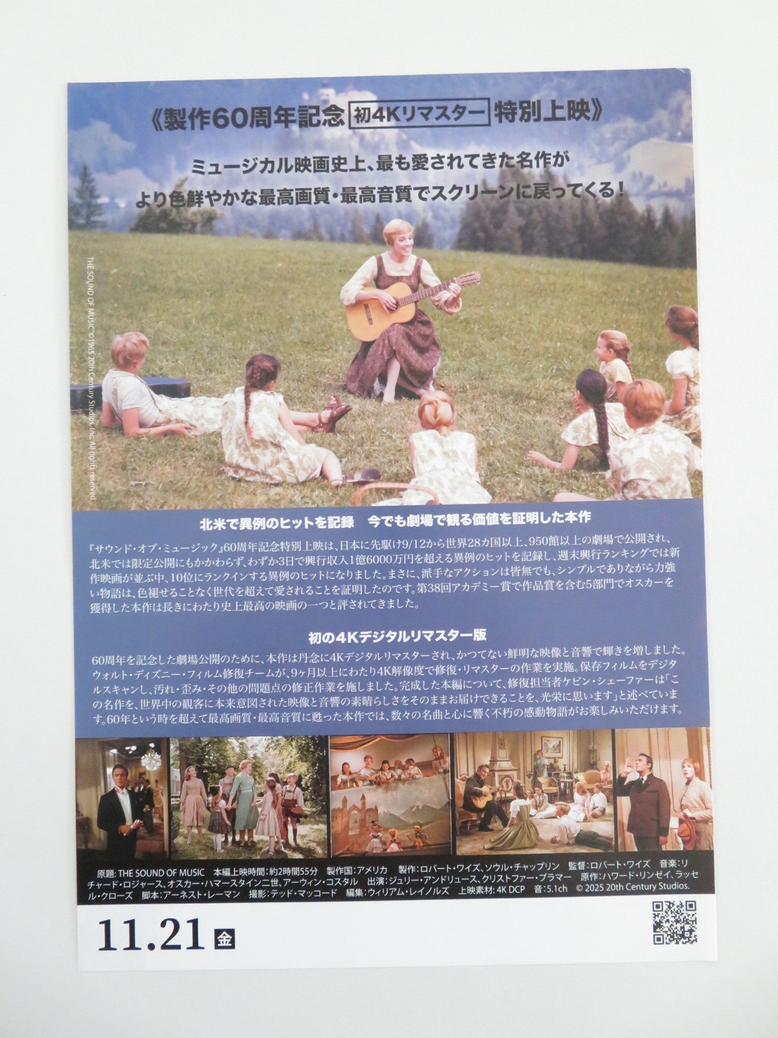 The Sound of Music 4k - b Japanese Chirashi (B5) Poster Julie Andrews R2025 Movie posters