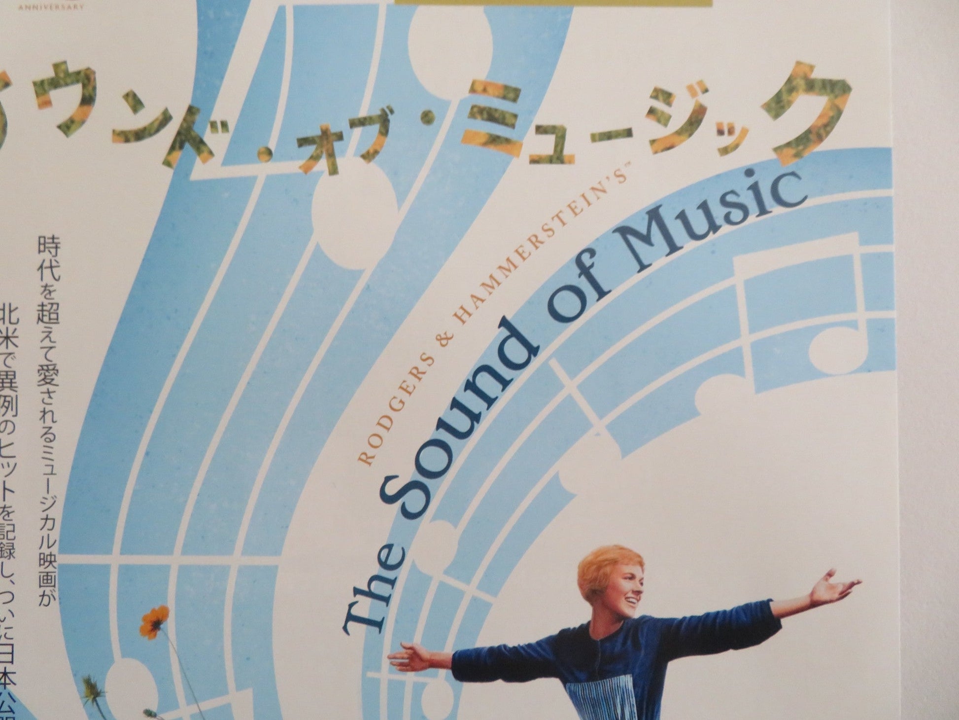 THE SOUND OF MUSIC 4K JAPANESE CHIRASHI (B5) POSTER JULIE ANDREWS R2025 - Rendezvous Cinema
