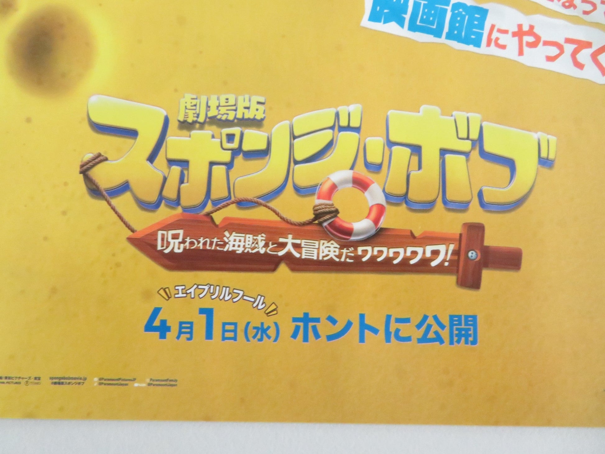 The SpongeBob Movie: Search for SquarePants Japanese Chirashi (B5) Poster 2025 Movie posters