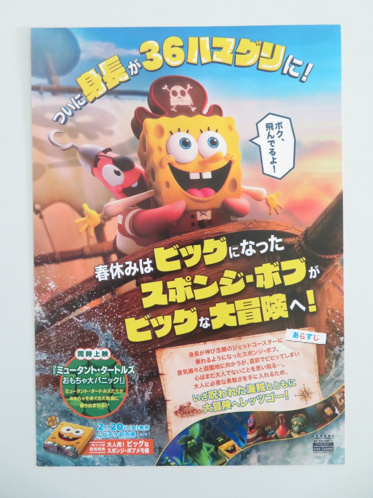 The SpongeBob Movie: Search for SquarePants Japanese Chirashi (B5) Poster 2025 Movie posters