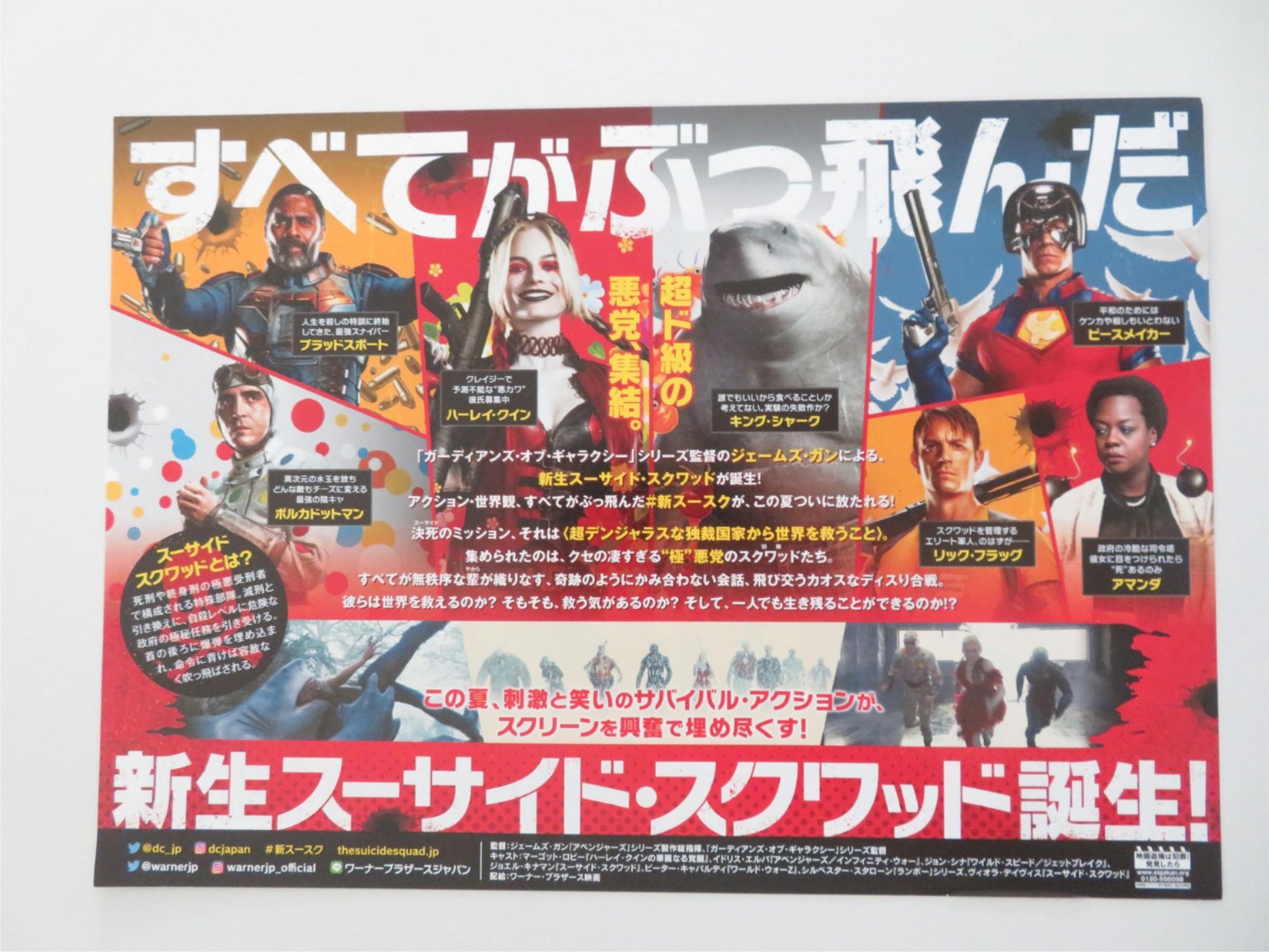 THE SUICIDE SQUAD JAPANESE CHIRASHI (B5) POSTER M. ROBBIE MICHAEL ROKKER 2021 Movie posters