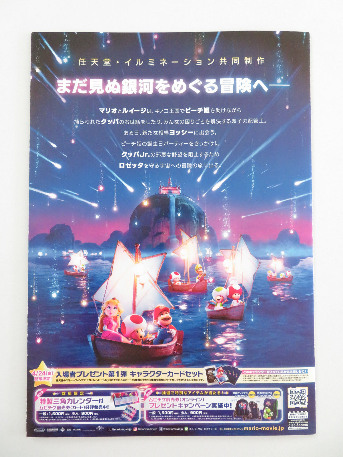 The Super Mario Galaxy Movie - B Japanese Chirashi (B5) Poster Jack Black 2026 Movie posters