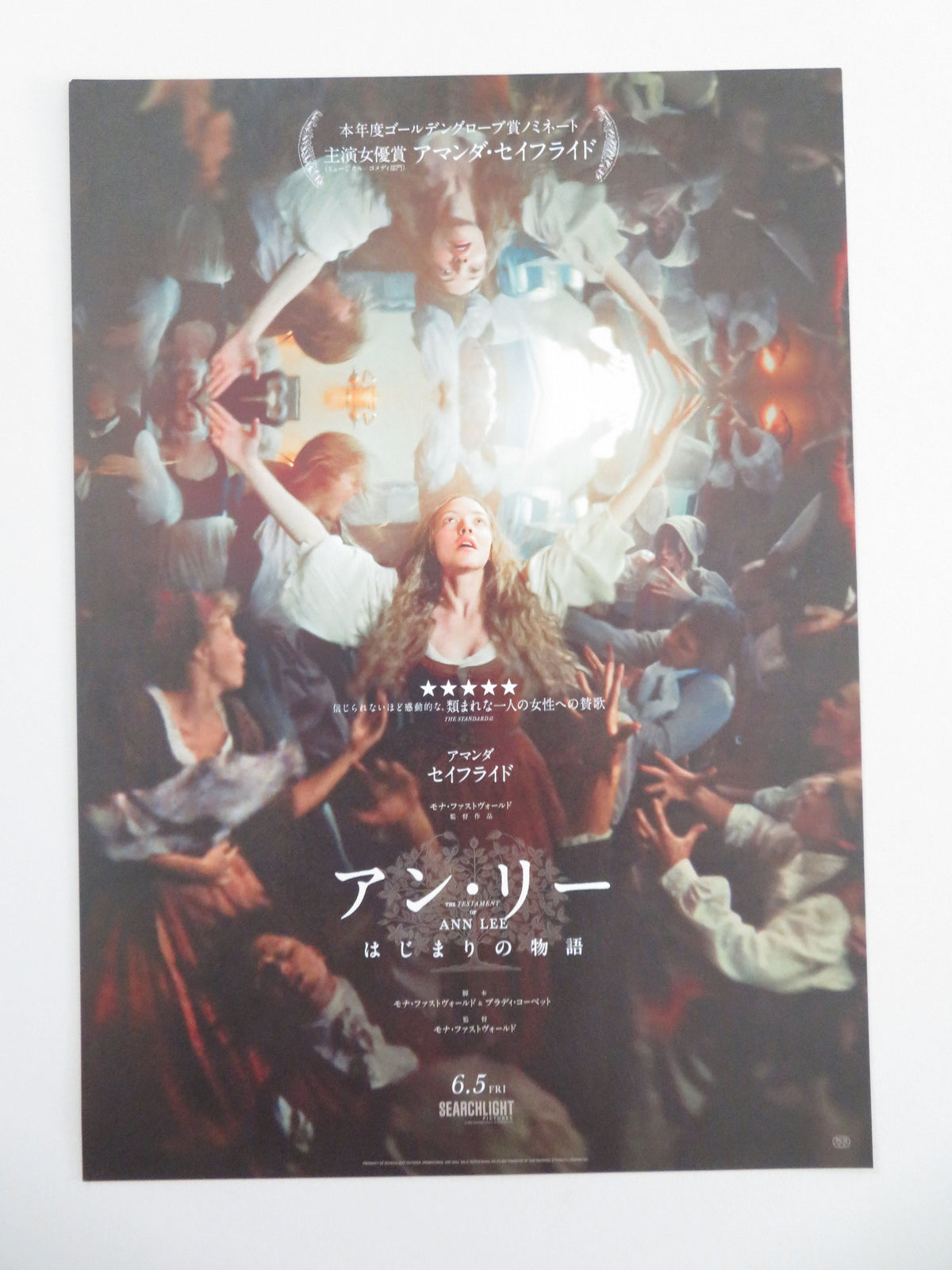 The Testament of Ann Lee Japanese Chirashi (B5) Poster Seyfried 2025 Movie posters