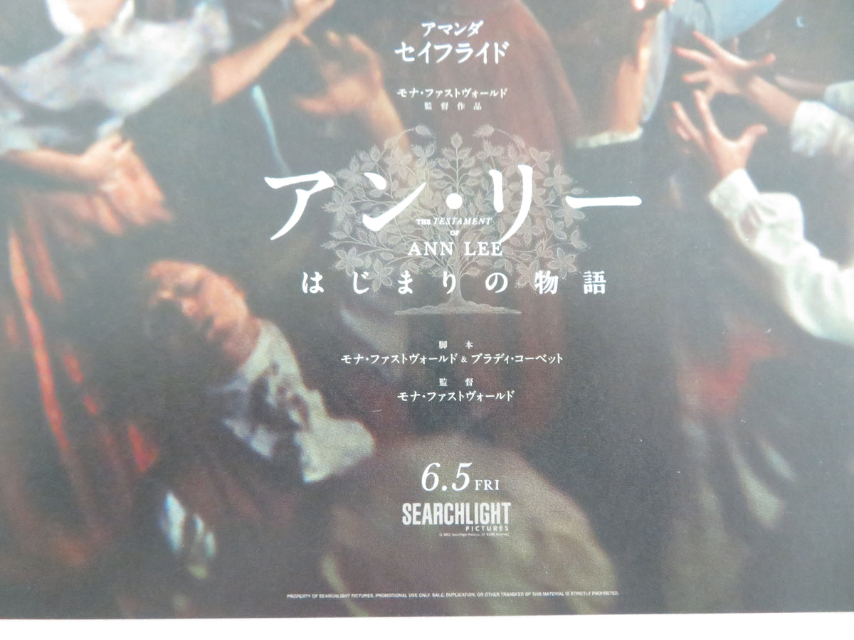 The Testament of Ann Lee Japanese Chirashi (B5) Poster Seyfried 2025 Movie posters