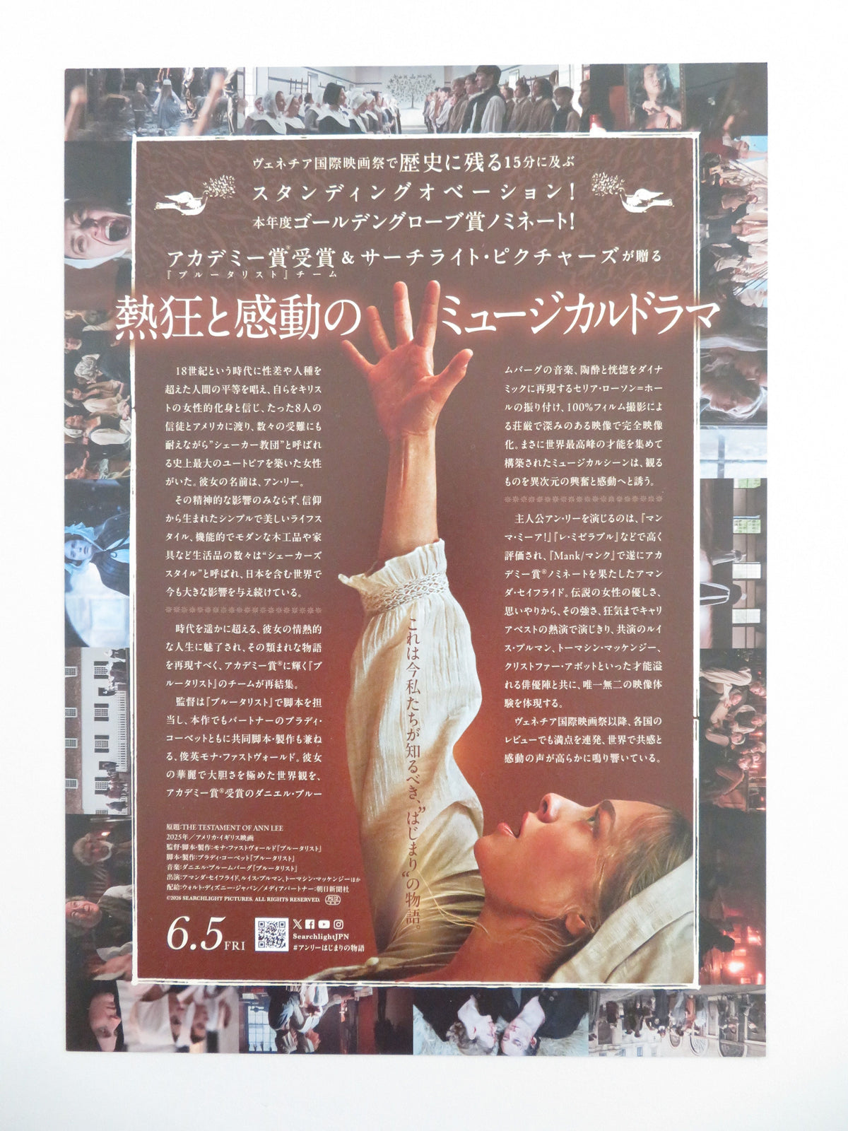 The Testament of Ann Lee Japanese Chirashi (B5) Poster Seyfried 2025 Movie posters