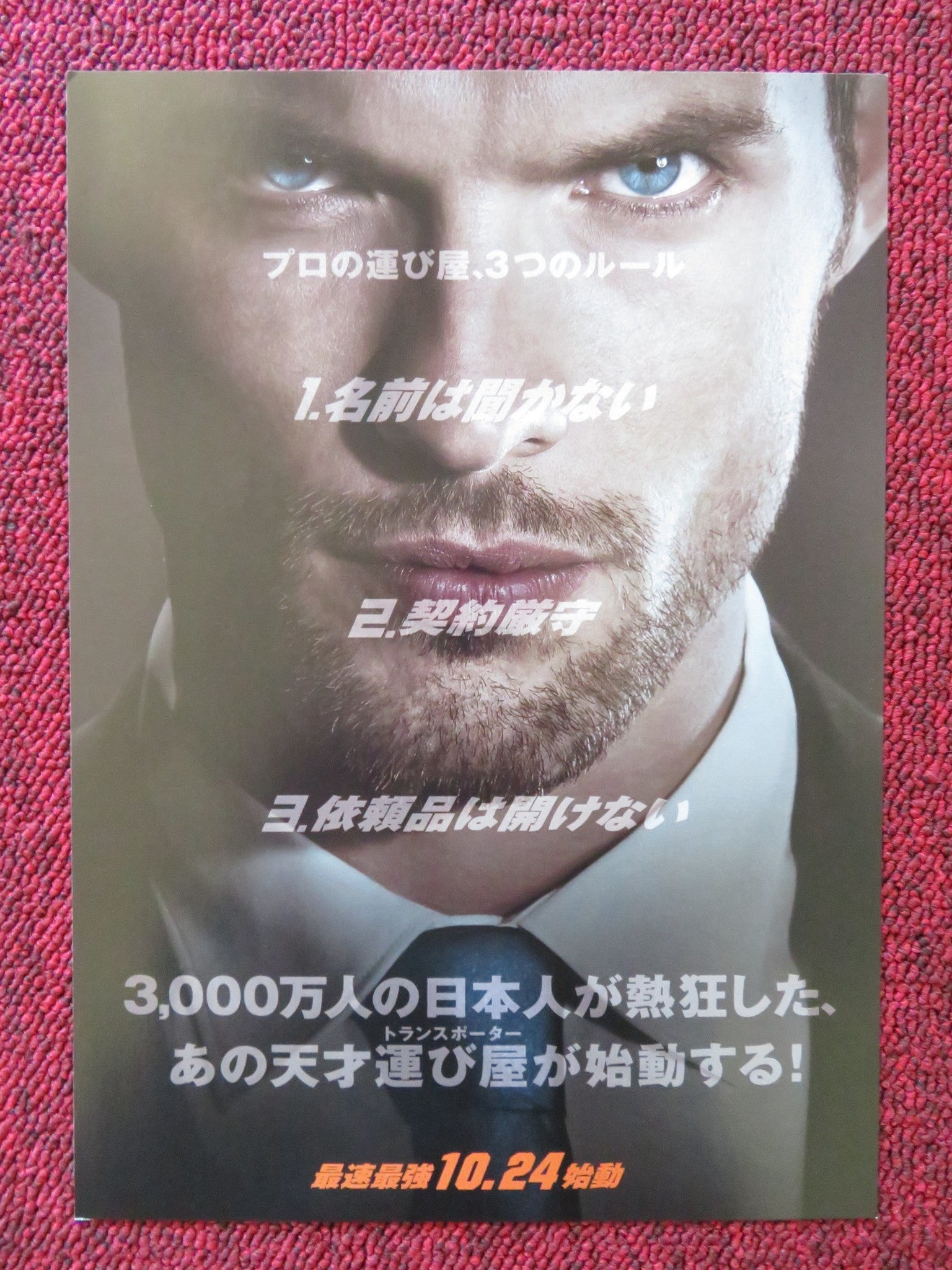 THE TRANSPORTER REFUELED JAPANESE CHIRASHI (B5) POSTER SKREIN RAY STEVENSON 2015 Rendezvous Cinema Movie posters