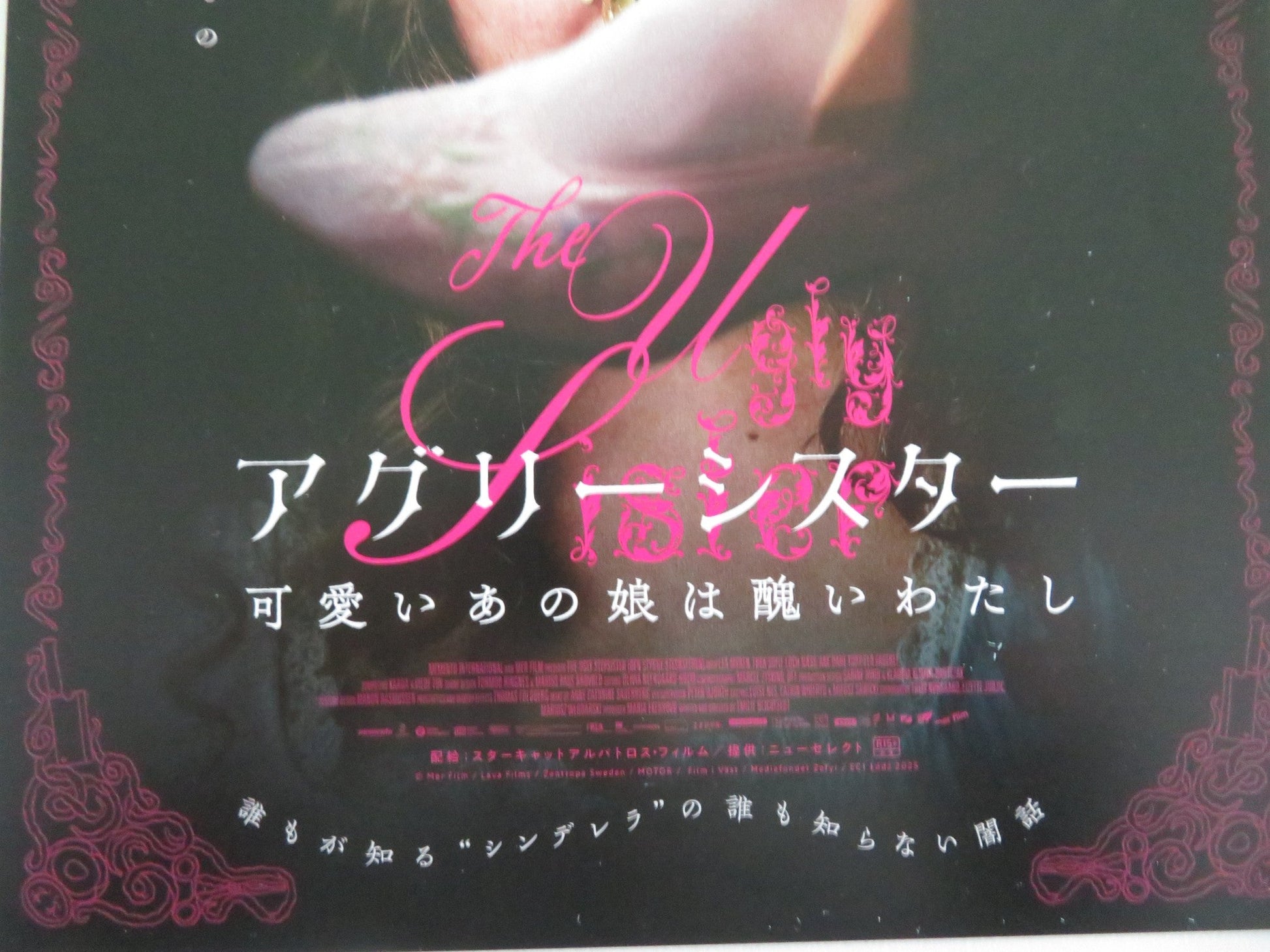THE UGLY STEPSISTER JAPANESE CHIRASHI (B5) POSTER LEA MYREN ANE DAHL TORP 2025 Movie posters