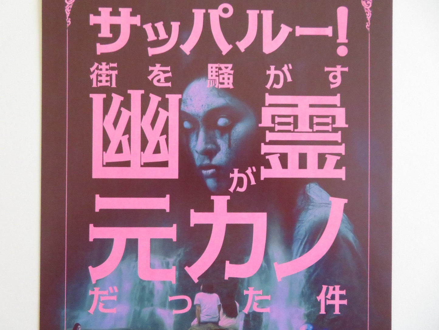 THE UNDERTAKER JAPANESE CHIRASHI (B5) POSTER NUTTAWUT SANYABUT CHINSI 2023 - Rendezvous Cinema