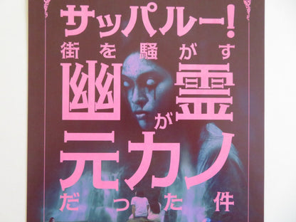 THE UNDERTAKER JAPANESE CHIRASHI (B5) POSTER NUTTAWUT SANYABUT CHINSI 2023 - Rendezvous Cinema