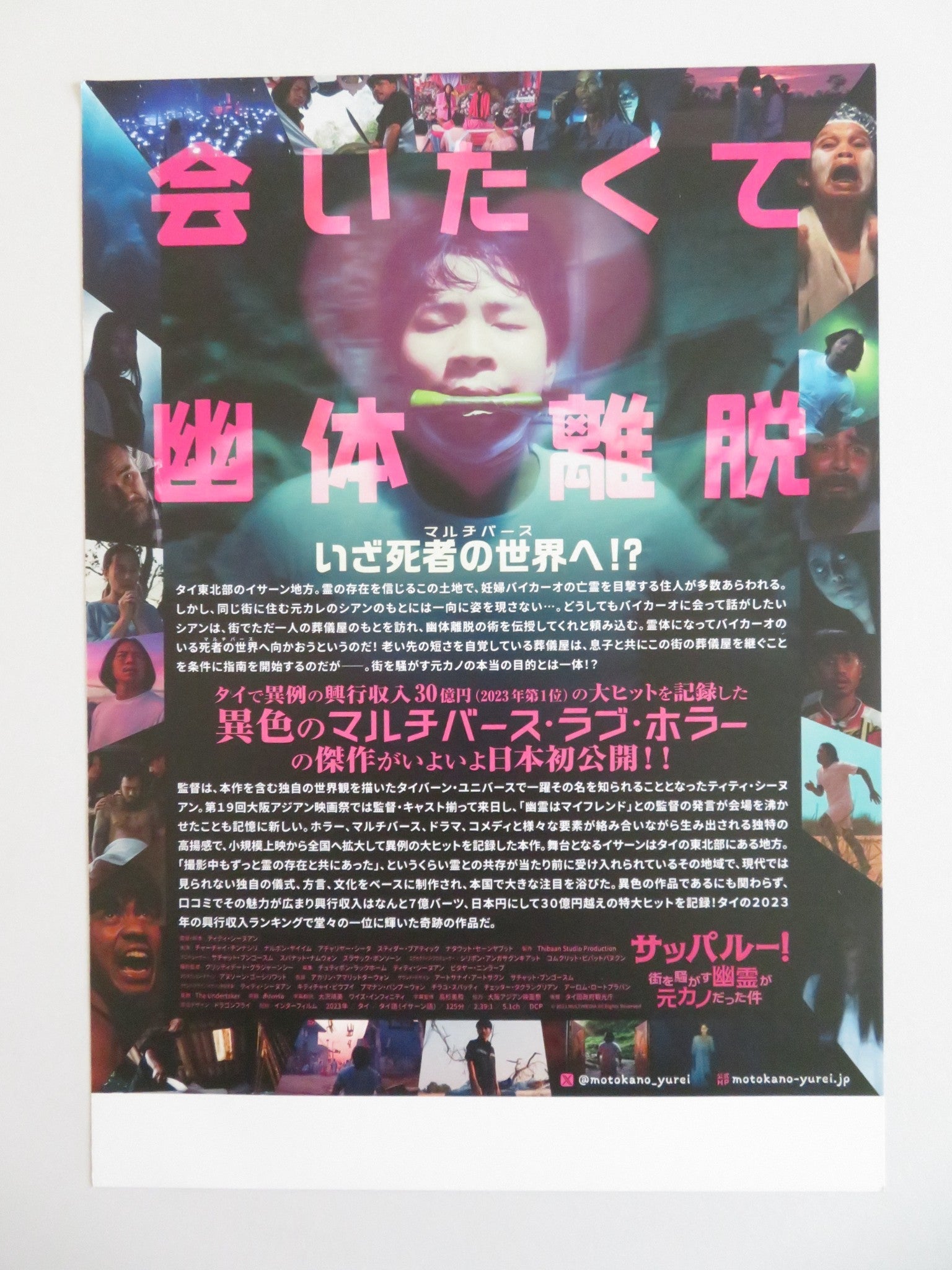 THE UNDERTAKER JAPANESE CHIRASHI (B5) POSTER NUTTAWUT SANYABUT CHINSI 2023 - Rendezvous Cinema