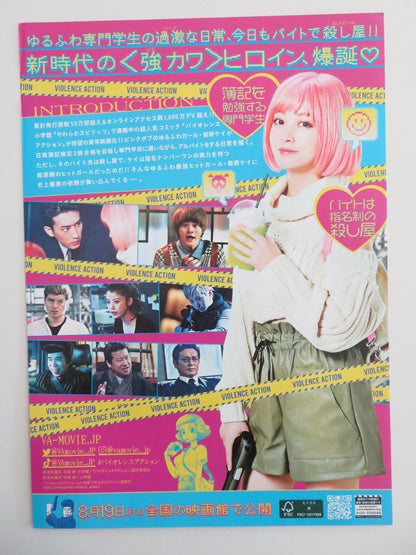 THE VIOLENCE ACTION JAPANESE CHIRASHI (B5) POSTER KANNA HASHIMOTO SUGINO 2022 - Rendezvous Cinema