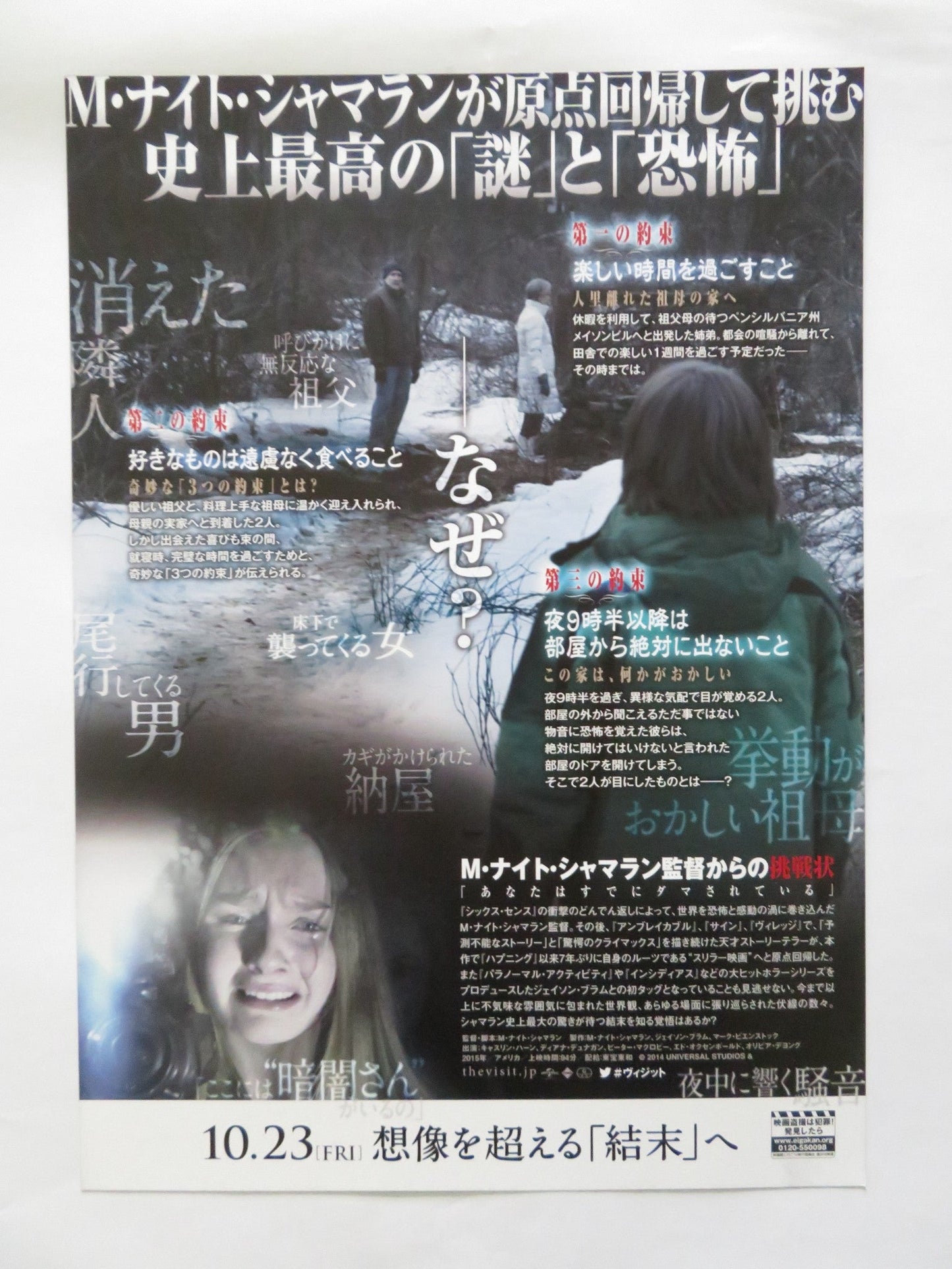 THE VISIT JAPANESE CHIRASHI (B5) POSTER OLIVIA DEJONGE ED OXENBOULD 2015 Rendezvous Cinema Movie posters