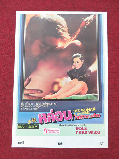 The Woman in the Wall - B Thai Rolled Poster Jin Nam Hie Mun 1970s Movie posters