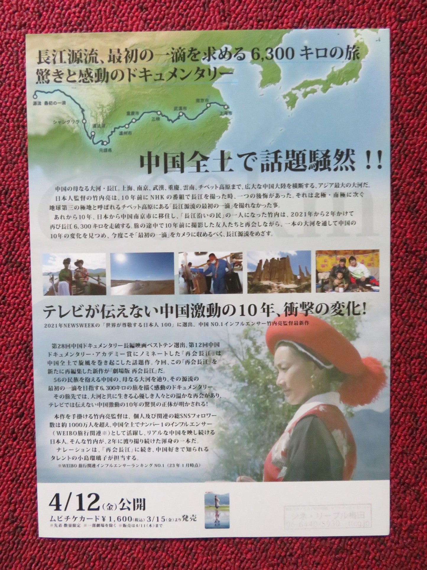 THE YANGTZE RIVER JAPANESE CHIRASHI (B5) POSTER RYO TAKEEUCHI 2024 Rendezvous Cinema Movie posters