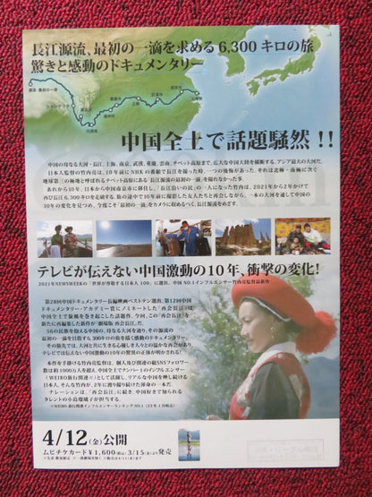 THE YANGTZE RIVER JAPANESE CHIRASHI (B5) POSTER RYO TAKEEUCHI 2024 Rendezvous Cinema Movie posters