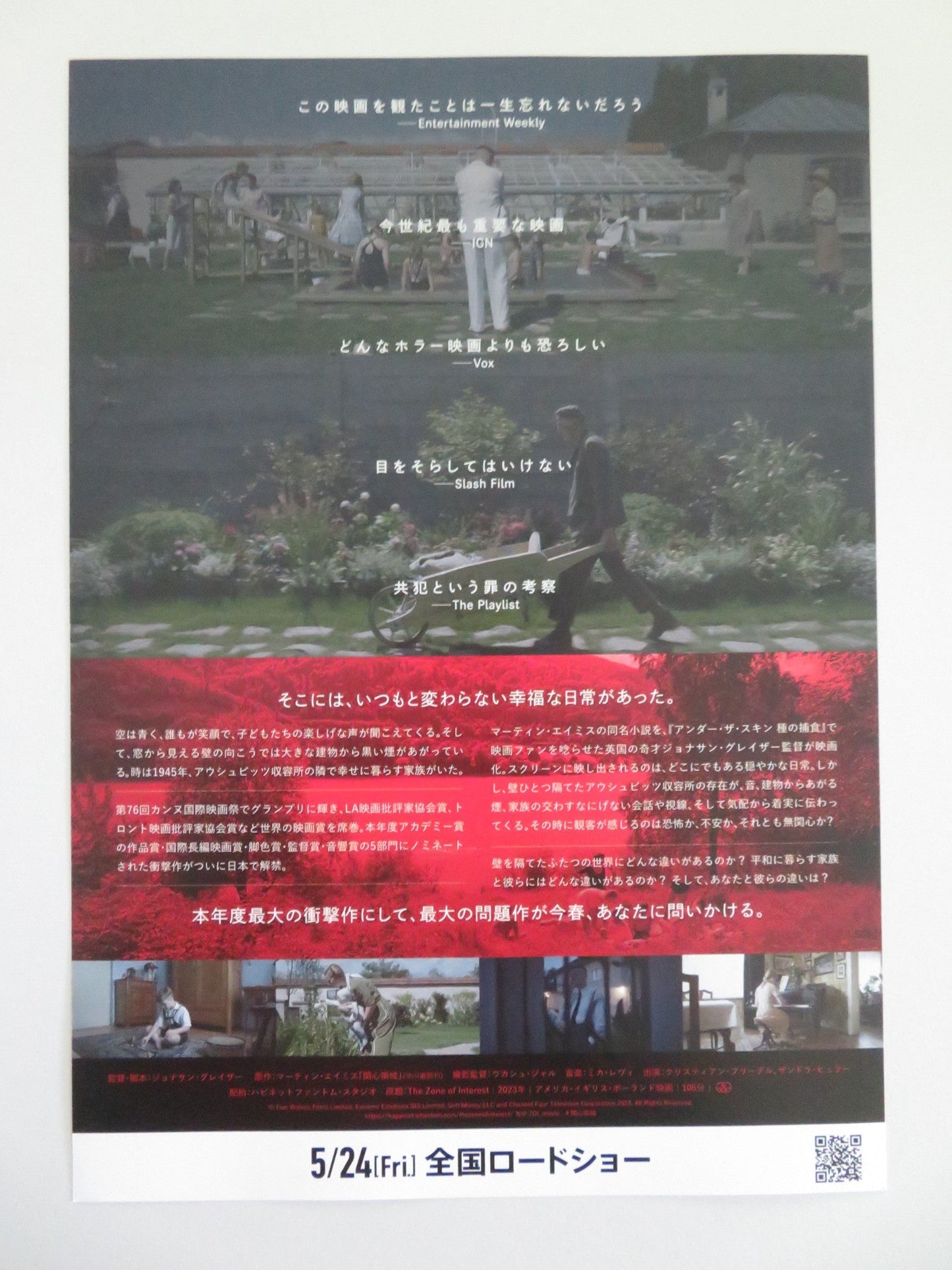 THE ZONE OF INTEREST JAPANESE CHIRASHI (B5) POSTER CHRISTIAN FRIEDEL HULLER 2023 Movie posters