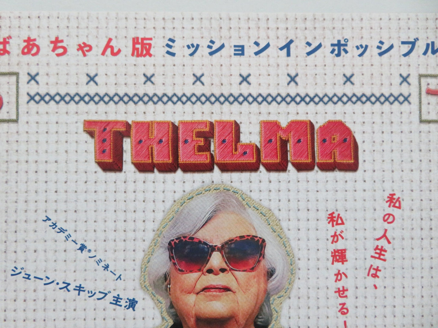 THELMA JAPANESE CHIRASHI (B5) POSTER JUNE SQUIBB FRED HECHINGER 2024 Movie posters