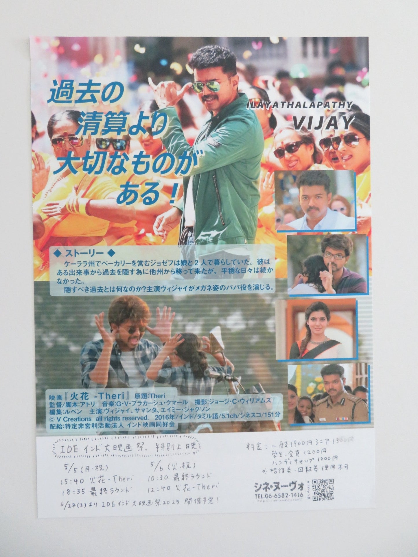 THERI JAPANESE CHIRASHI (B5) POSTER JOSEPH VIJAY SAMANTHA RUTH PRABHU 2016 Movie posters