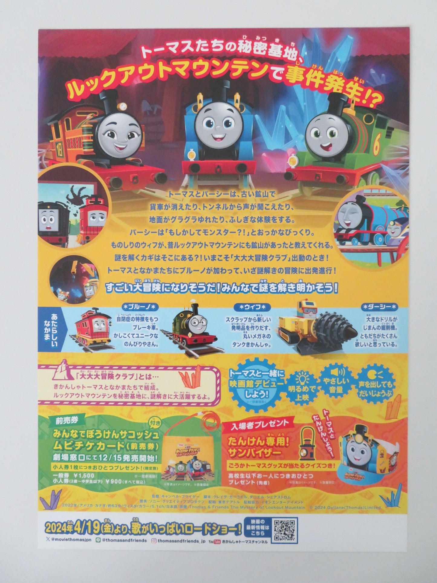 THOMAS & FRIENDS: ALL ENGINES GO - THE MYSTERY... JAPANESE CHIRASHI (B5) POSTER Movie posters