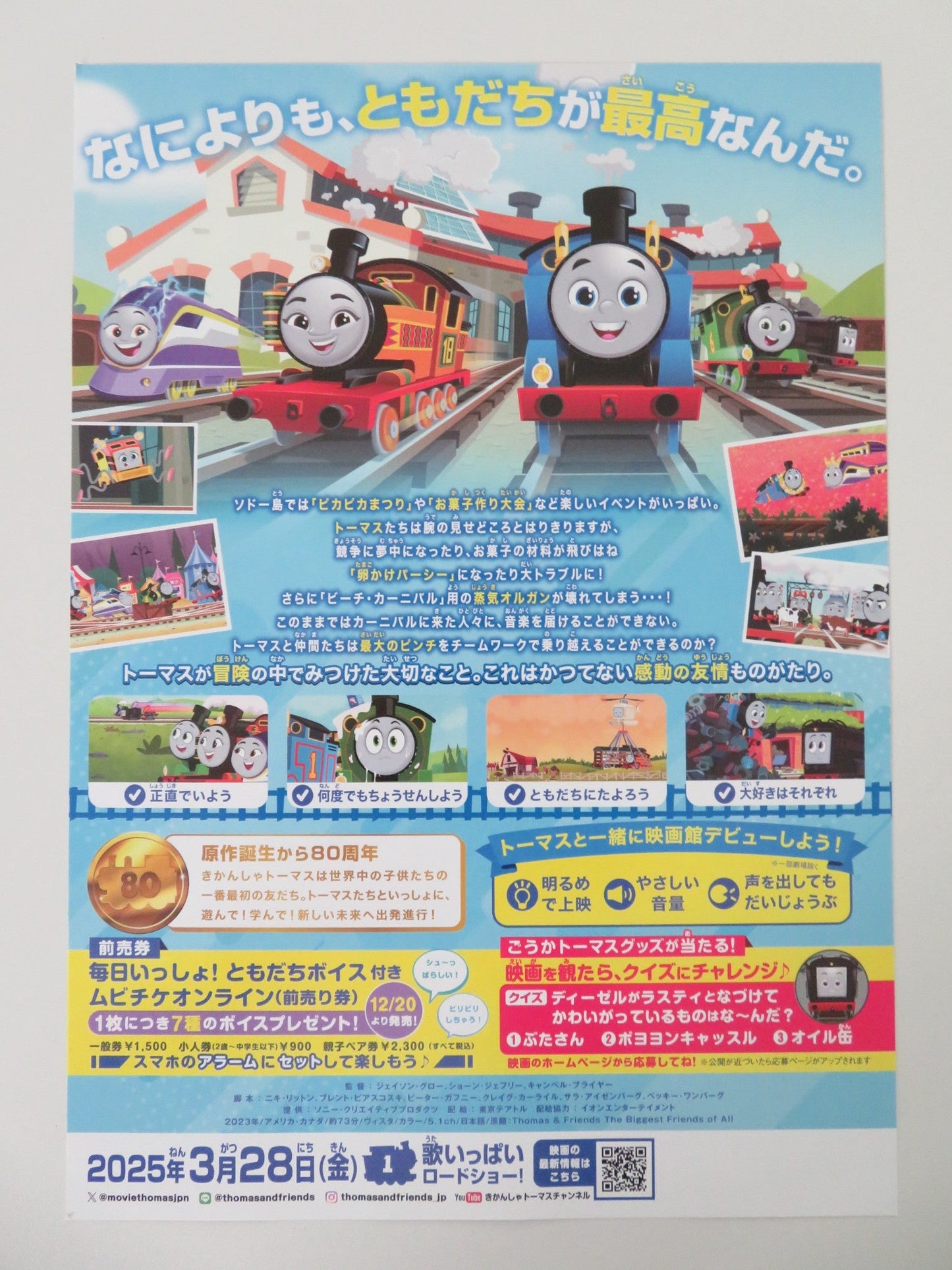 THOMAS & FRIENDS MOVIE JAPANESE CHIRASHI (B5) POSTER ALYSSA HILL WIGUTOW 2025 Movie posters