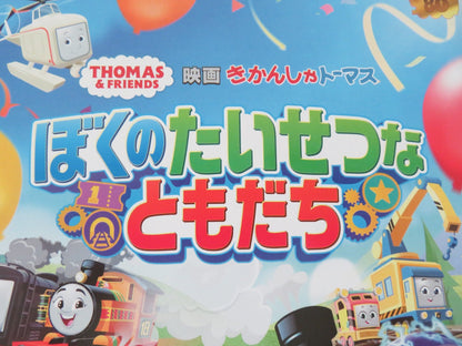 THOMAS & FRIENDS MOVIE JAPANESE CHIRASHI (B5) POSTER ALYSSA HILL WIGUTOW 2025 Movie posters