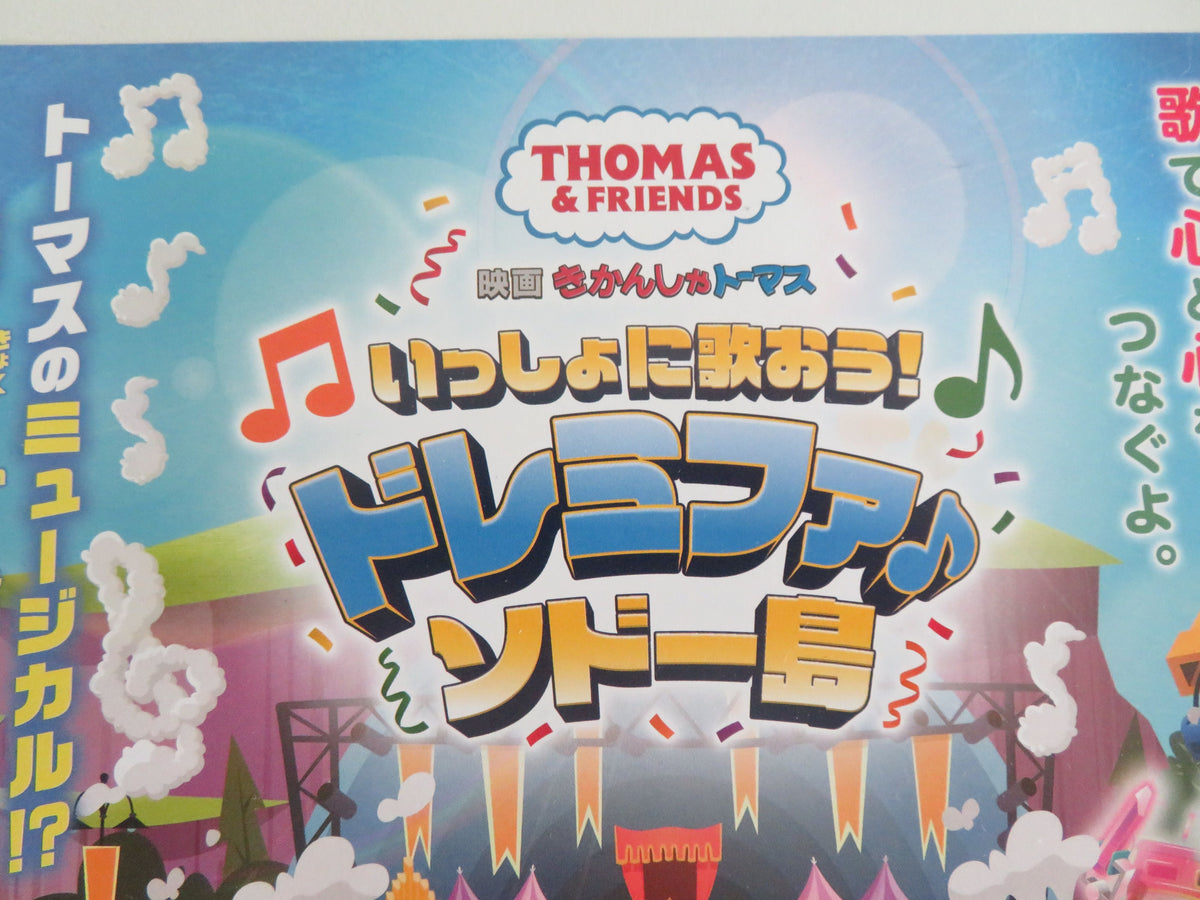 Thomas & Friends: Sodor Sings Together Japanese Chirashi (B5) Poster 2025 Movie posters