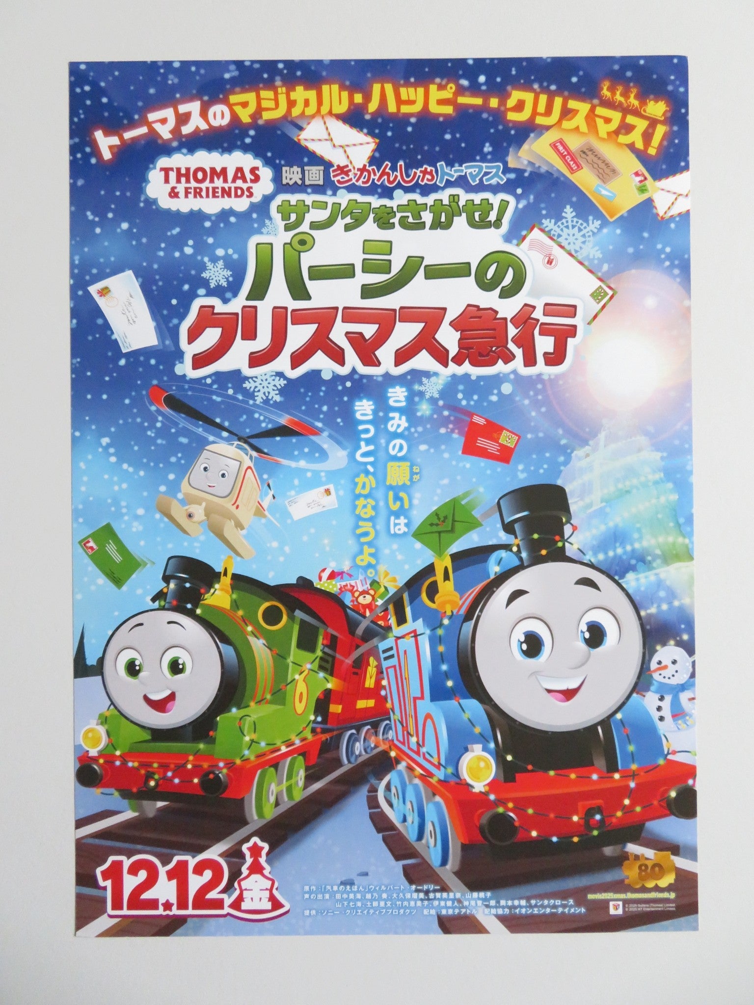 THOMAS & FRIENDS: THE CHRISTMAS LETTER EXPRESS JAPANESE CHIRASHI (B5) POSTER '24 - Rendezvous Cinema