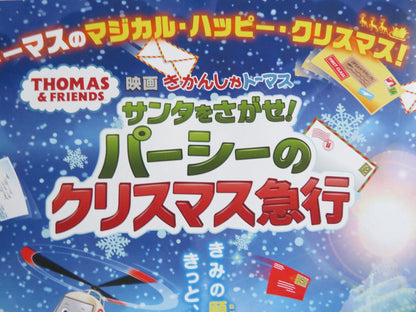 THOMAS & FRIENDS: THE CHRISTMAS LETTER EXPRESS JAPANESE CHIRASHI (B5) POSTER '24 - Rendezvous Cinema