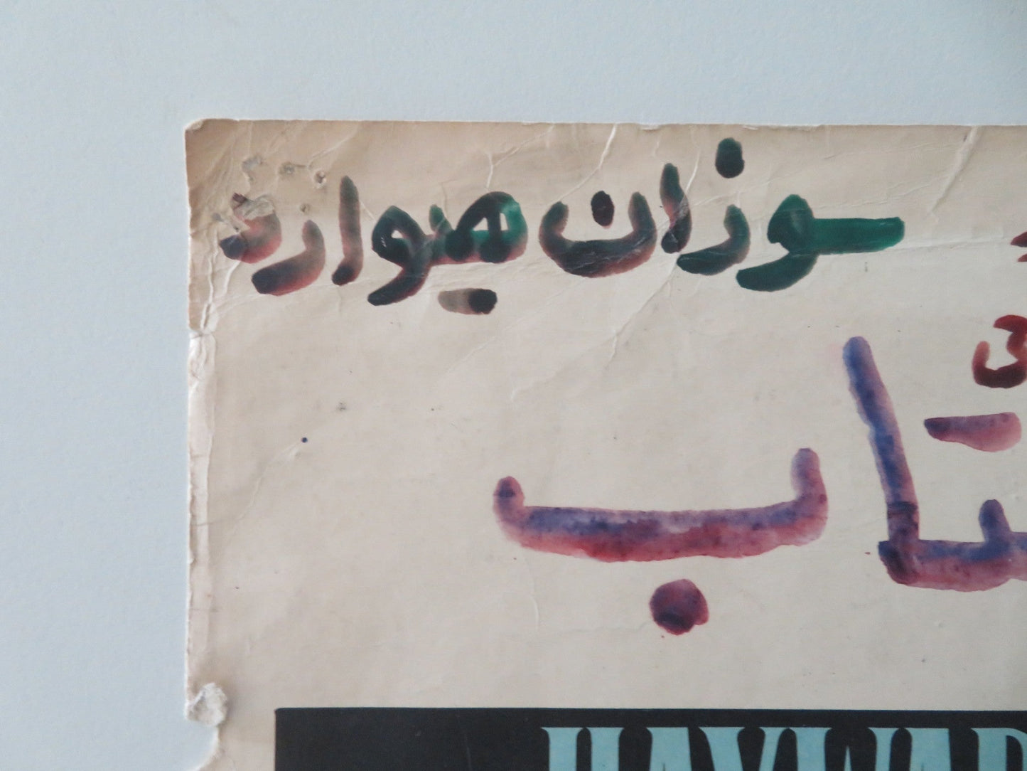 THUNDER IN THE SUN ITALIAN LOCANDINA POSTER SUSAN HAYWARD JEFF CHANDLER 1959 Movie posters