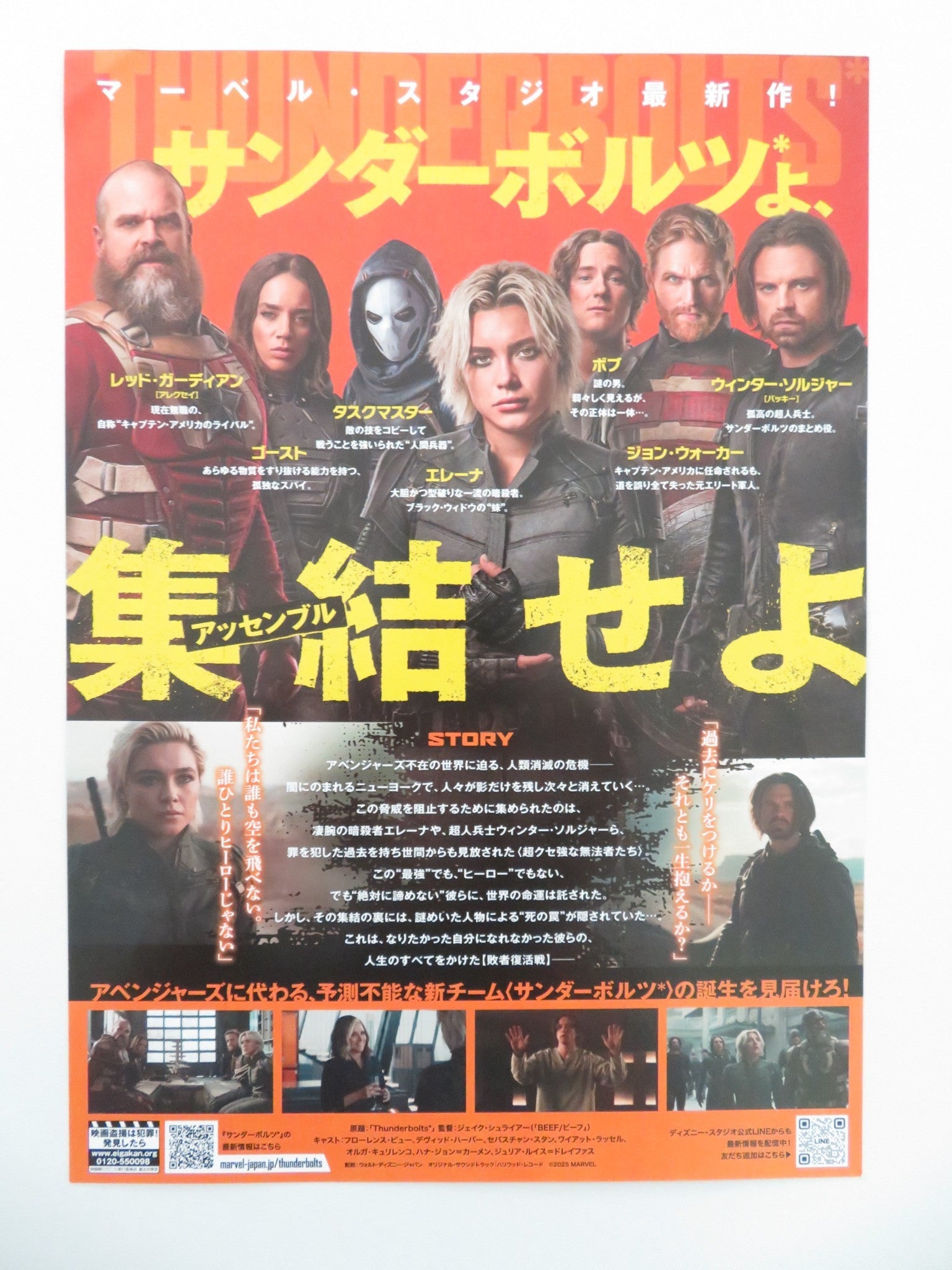 THUNDERBOLTS JAPANESE CHIRASHI (B5) POSTER FLORENCE PUGH SEBASTIAN STAN 2025 Movie posters