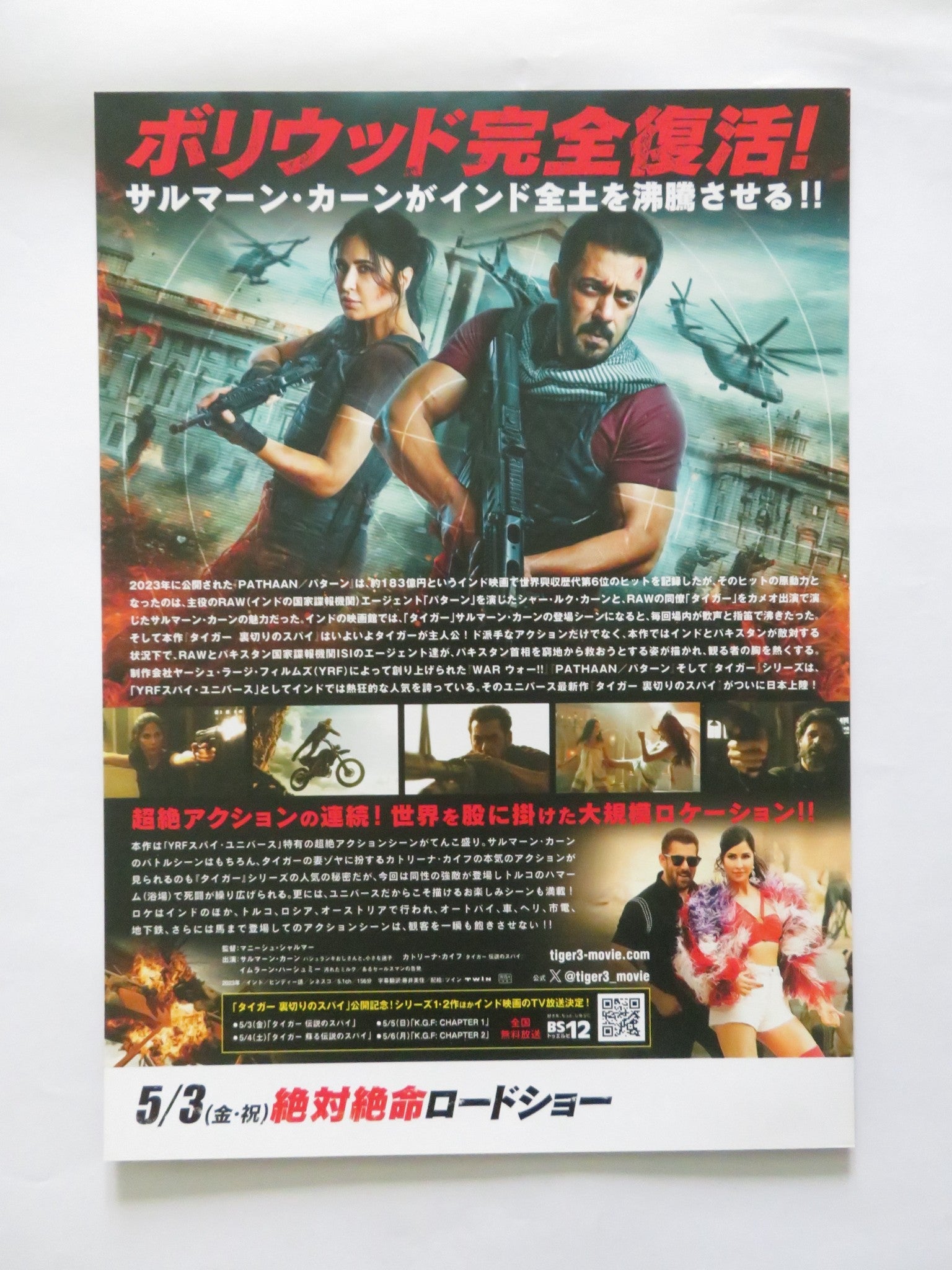 TIGER 3 JAPANESE CHIRASHI (B5) POSTER SALMAN KHAN KATRINA KAIF 2023 Rendezvous Cinema Movie posters
