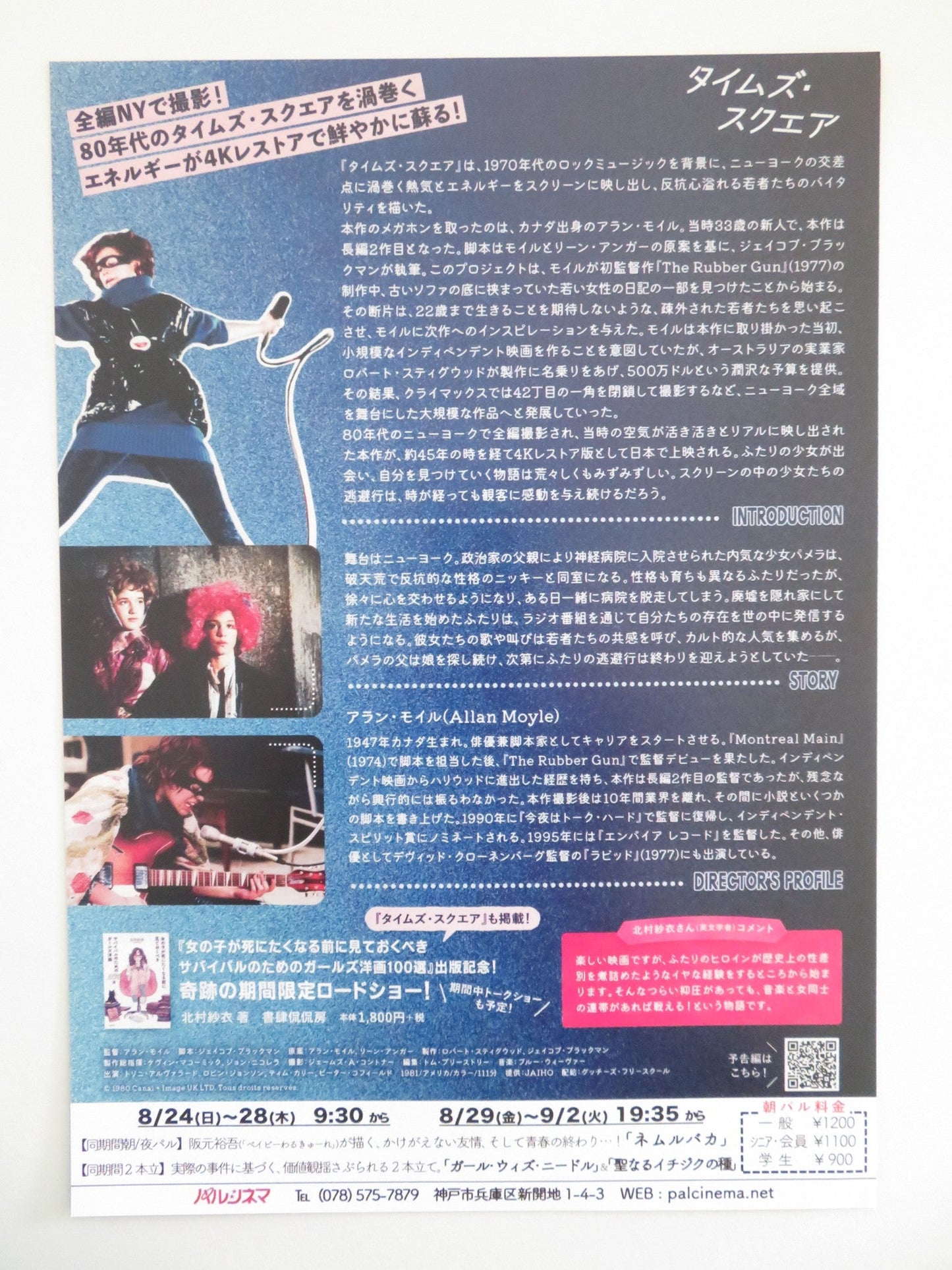 TIMES SQUARE 4K JAPANESE CHIRASHI (B5) POSTER TIM CURRY TRINI ALVARADO R2025 Movie posters