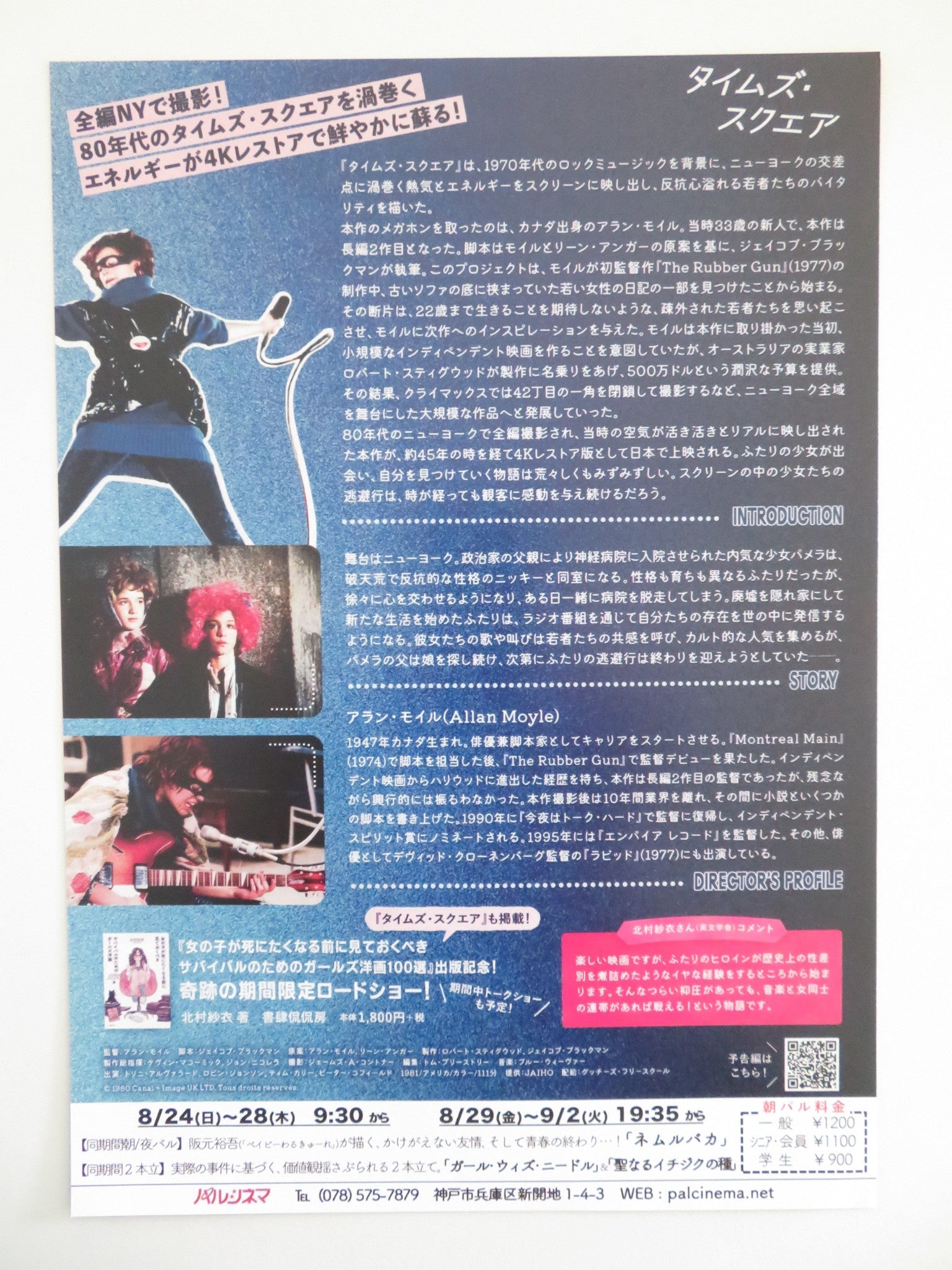 TIMES SQUARE 4K JAPANESE CHIRASHI (B5) POSTER TIM CURRY TRINI ALVARADO R2025 Movie posters