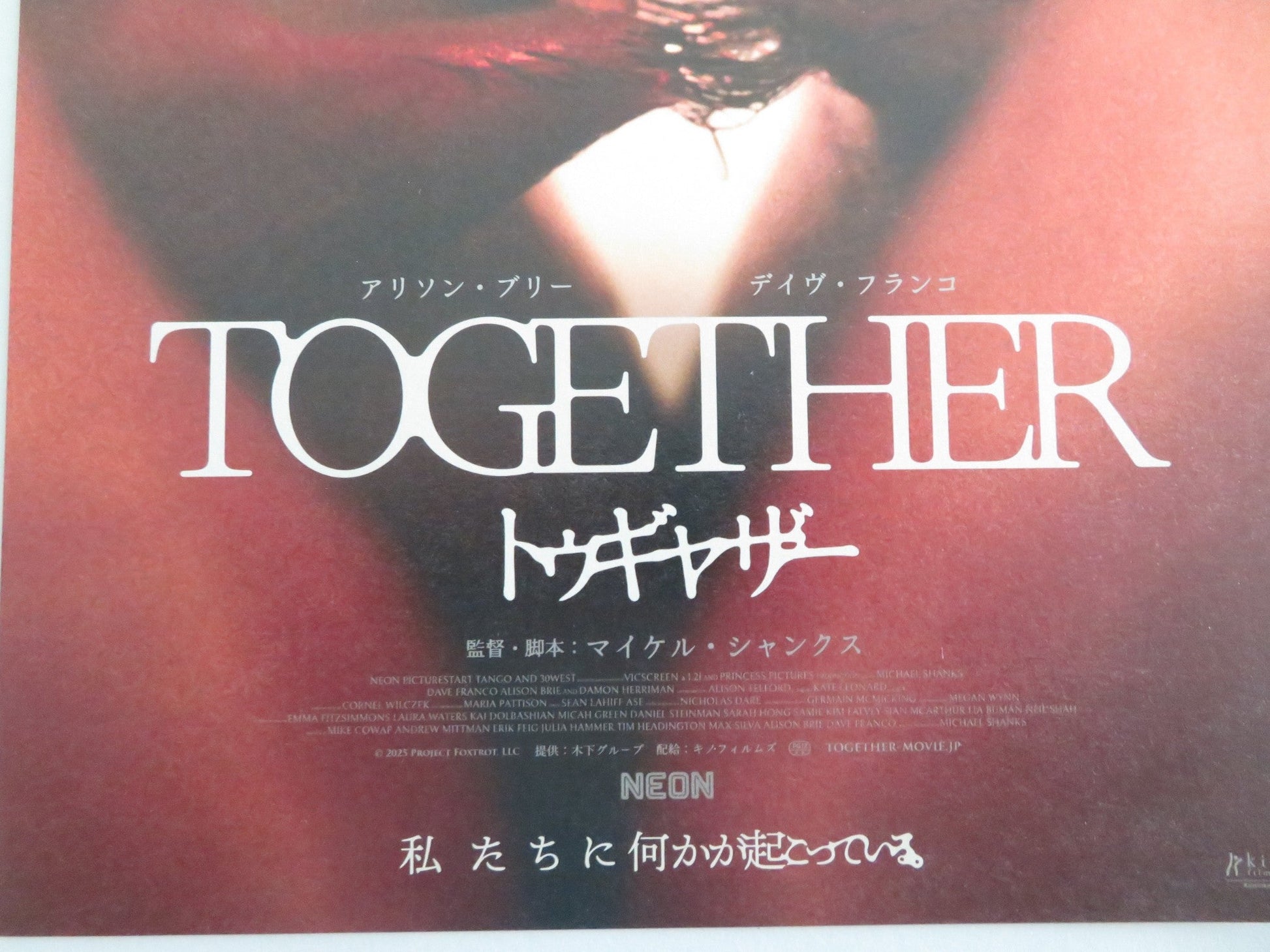 Together - B Japanese Chirashi (B5) Poster Alison Brie Dave Franco 2025 Movie posters