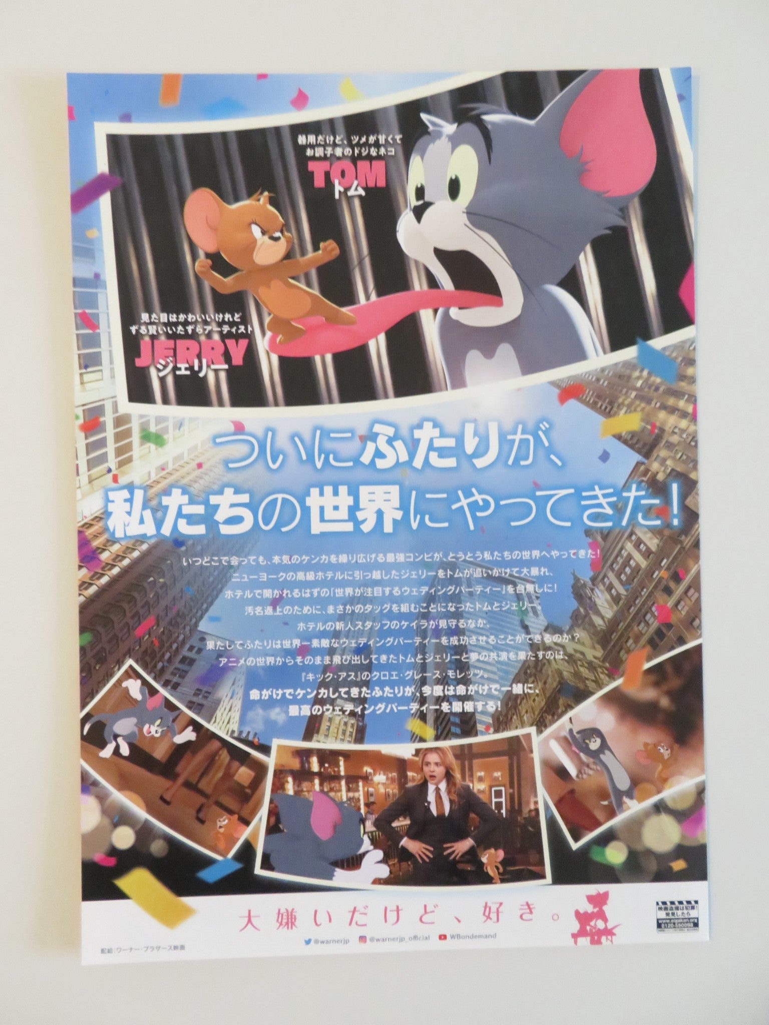 TOM AND JERRY - B JAPANESE CHIRASHI (B5) POSTER CHLOE GRACE MORETZ M. PENA 2021 Rendezvous Cinema Movie posters