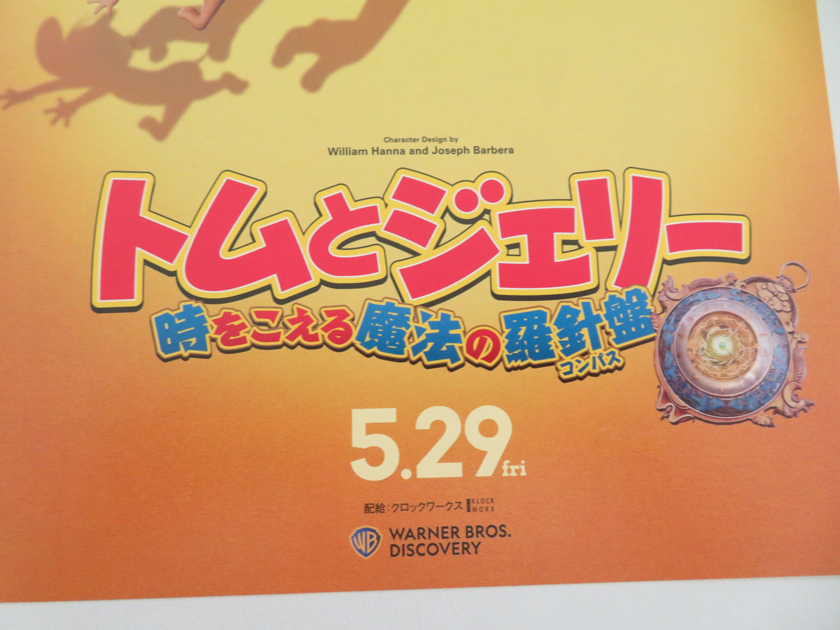 Tom and Jerry: Forbidden Compass Japanese Chirashi (B5) Poster Baixin 2025 Movie posters
