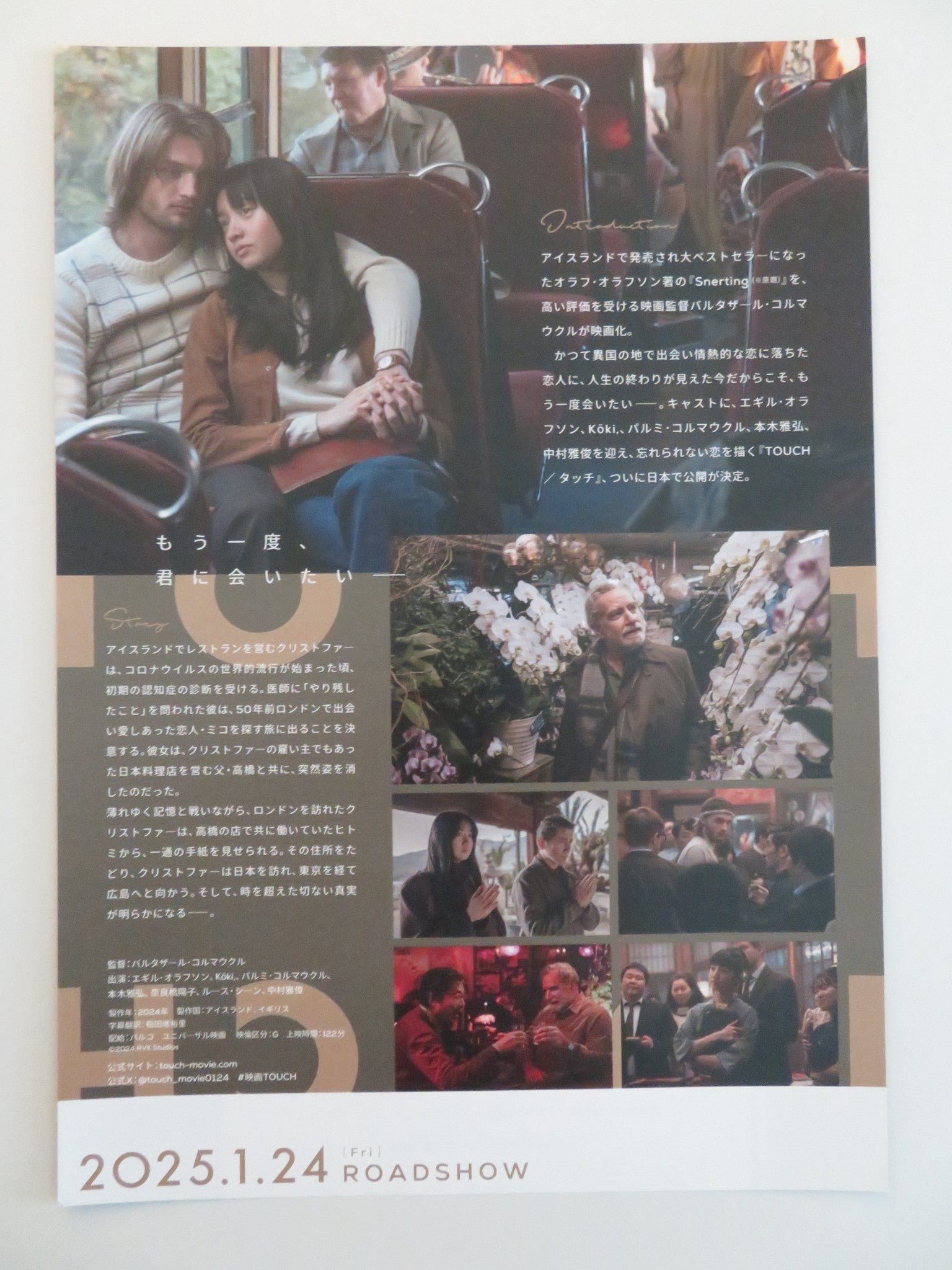 TOUCH JAPANESE CHIRASHI (B5) POSTER EGILL OLAFSSON KOKI 2024 Rendezvous Cinema Movie posters