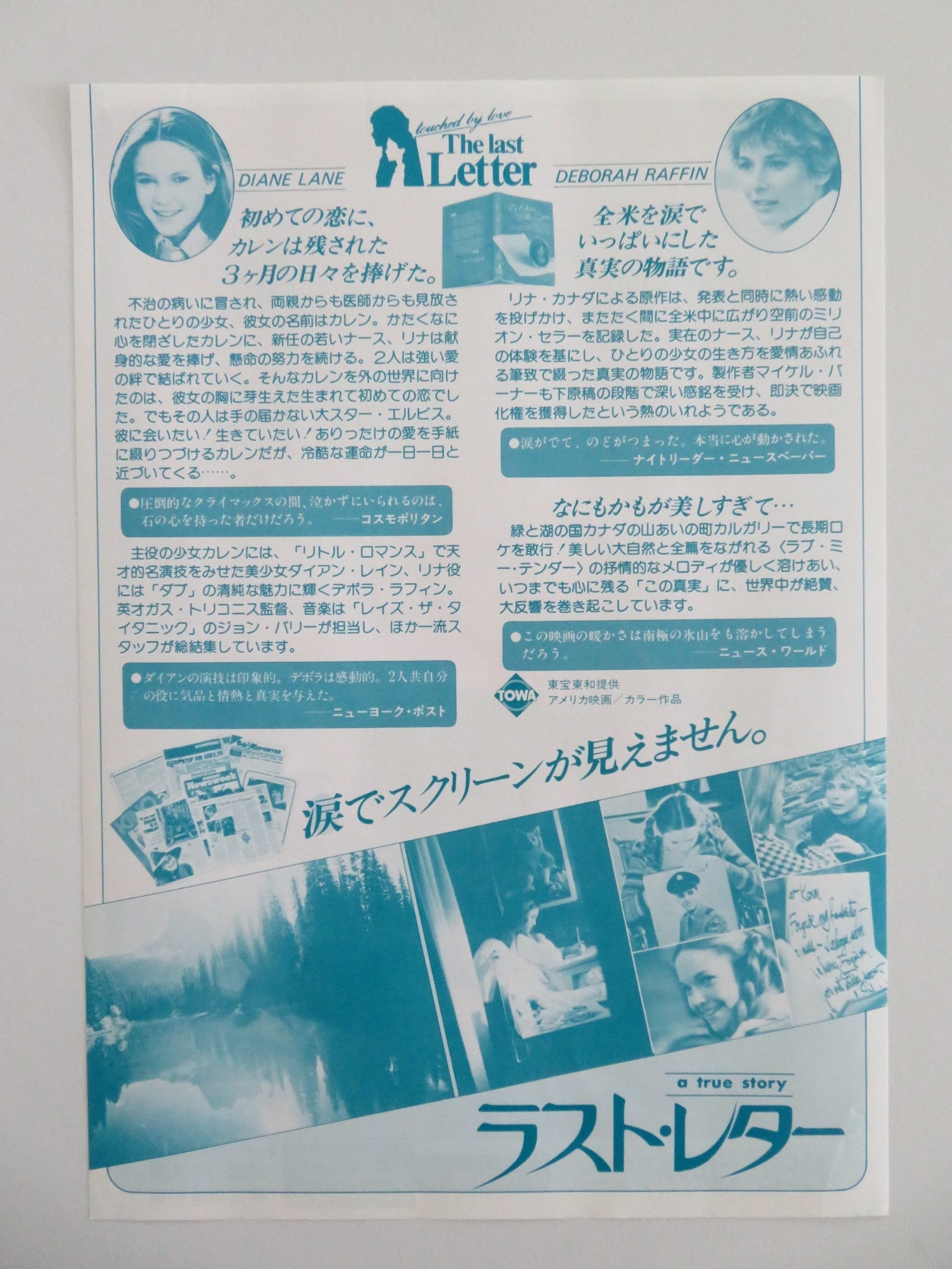 Touched by Love Japanese Chirashi (B5) Poster Deborah Raffin Diane Lane 1980 Movie posters