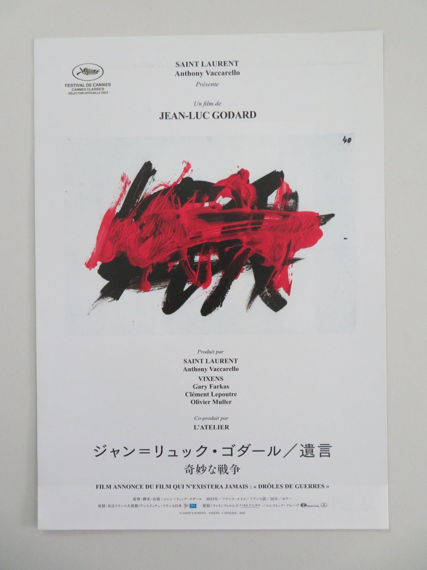 Trailer of the Film That Will Never Exist:.. Japanese Chirashi (B5) Poster 2023 Movie posters