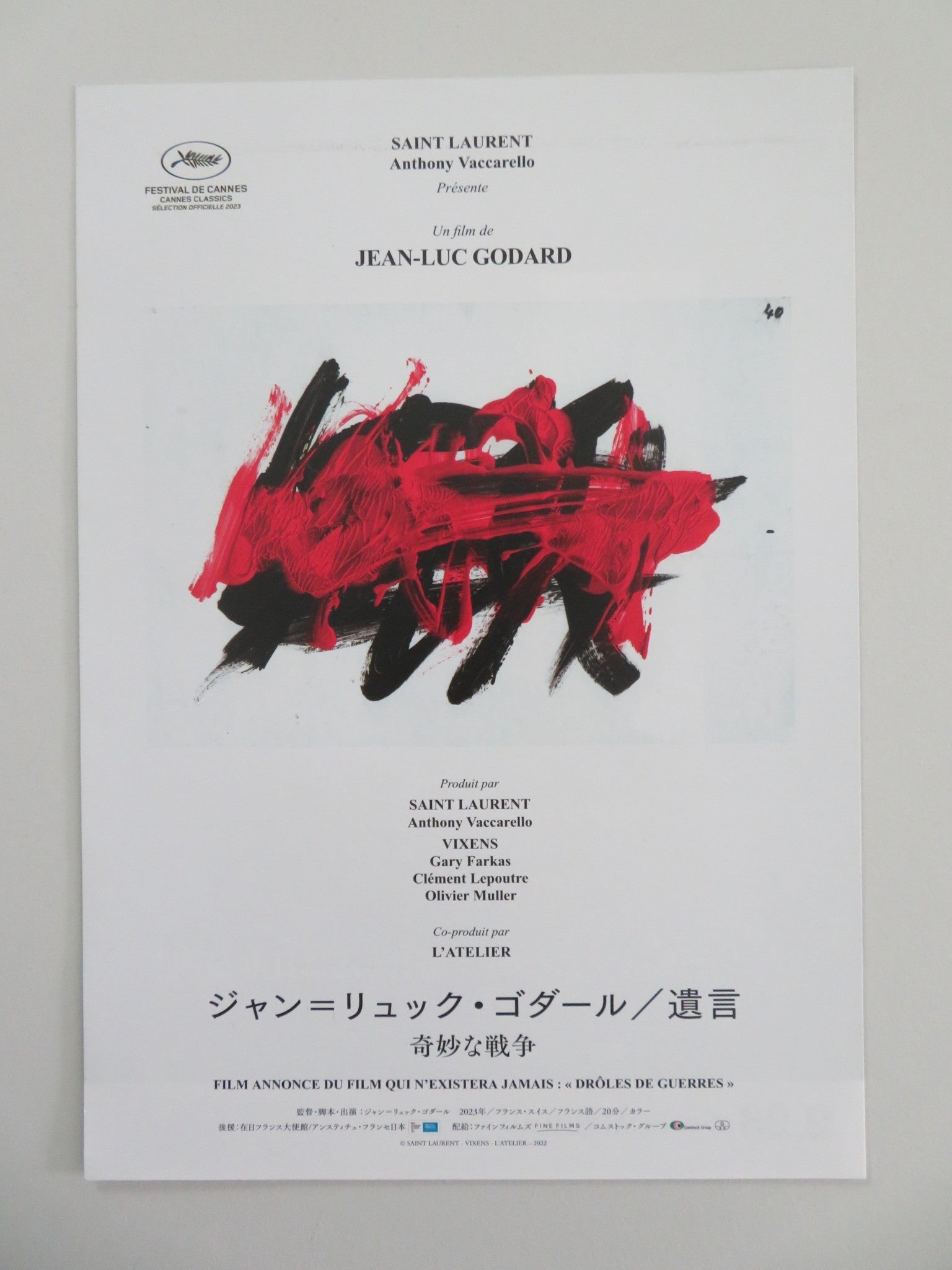 Trailer of the Film That Will Never Exist:.. Japanese Chirashi (B5) Poster 2023 Movie posters