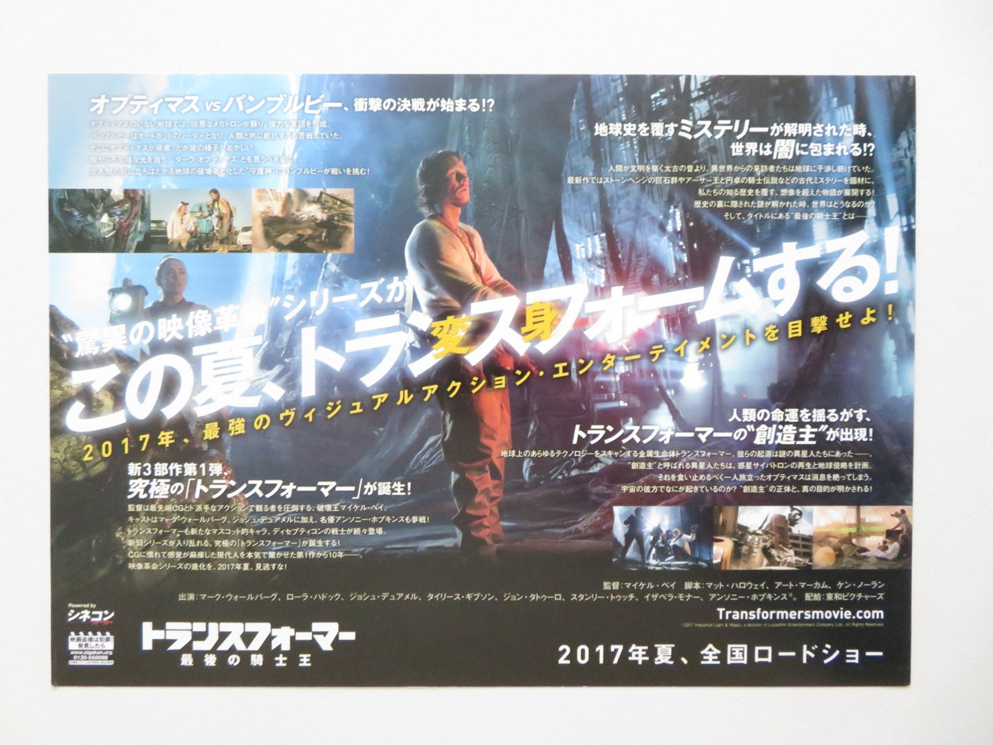 TRANSFORMERS: THE LAST KNIGHT JAPANESE CHIRASHI (B5) POSTER MARK WAHLBERG 2017 - Rendezvous Cinema