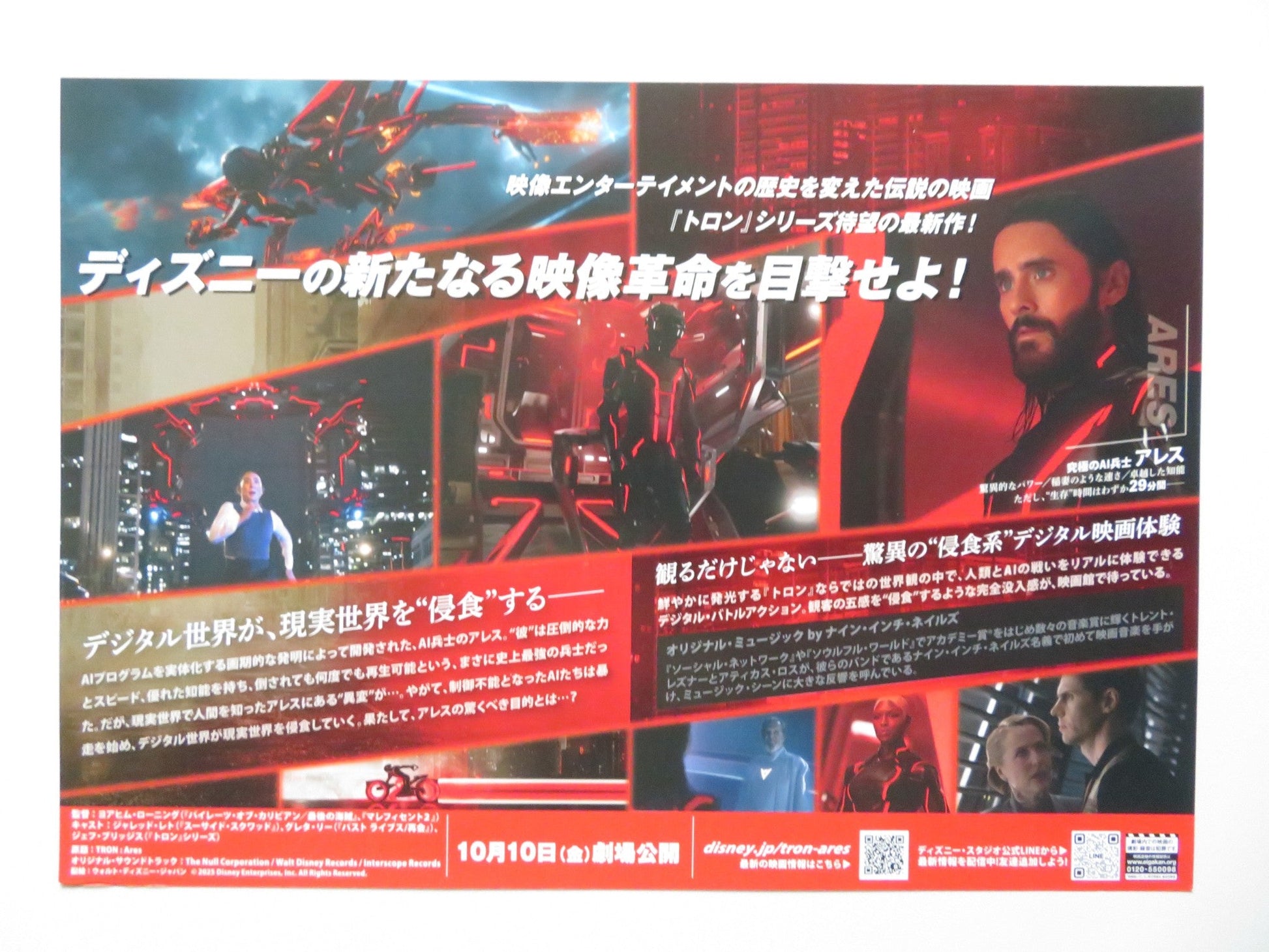 TRON: ARES - B JAPANESE CHIRASHI (B5) POSTER DISNEY JARED LETO JEFF BRIDGES 2025 - Rendezvous Cinema