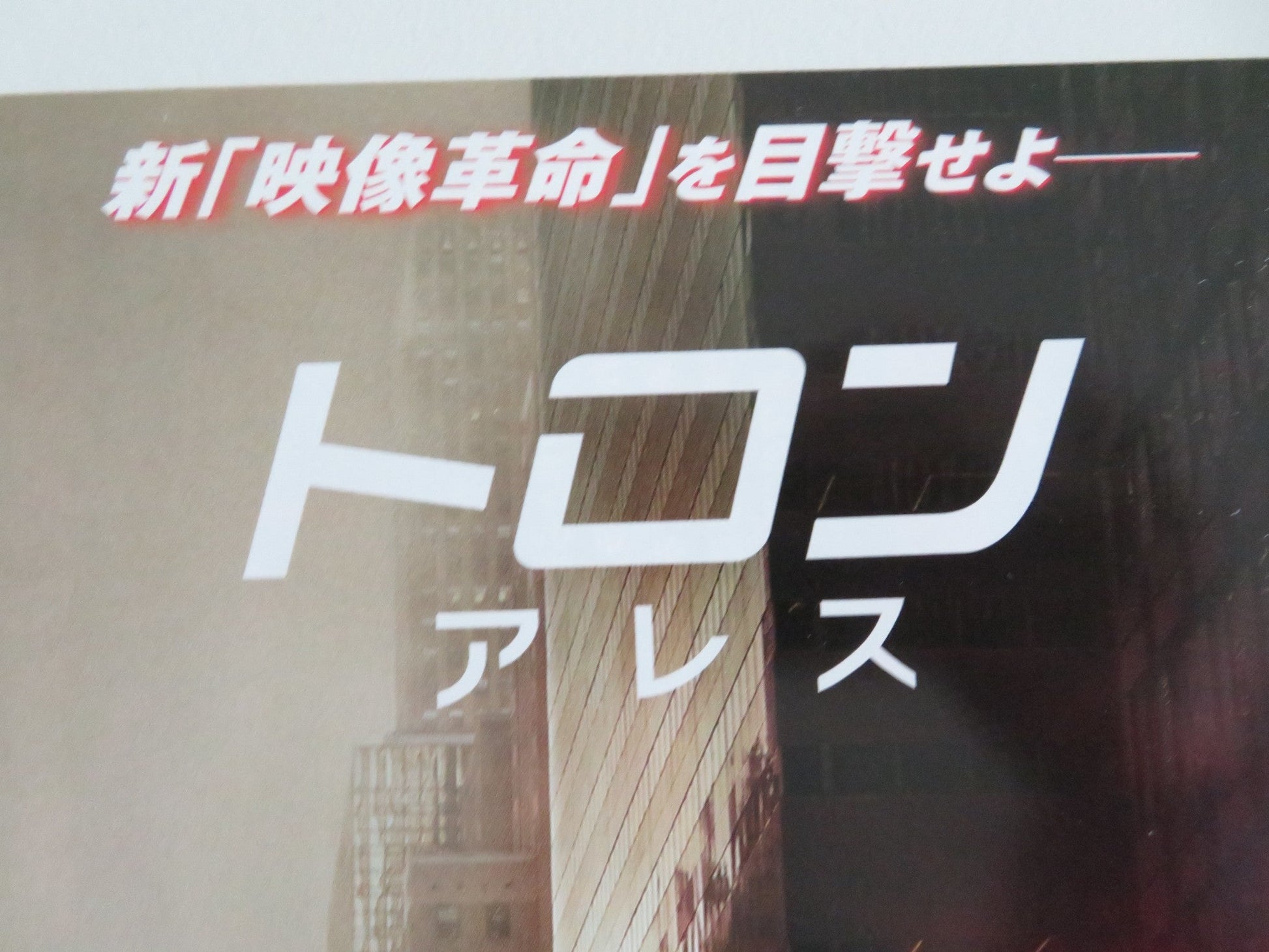 TRON: ARES JAPANESE CHIRASHI (B5) POSTER DISNEY JARED LETO JEFF BRIDGES 2025 Movie posters