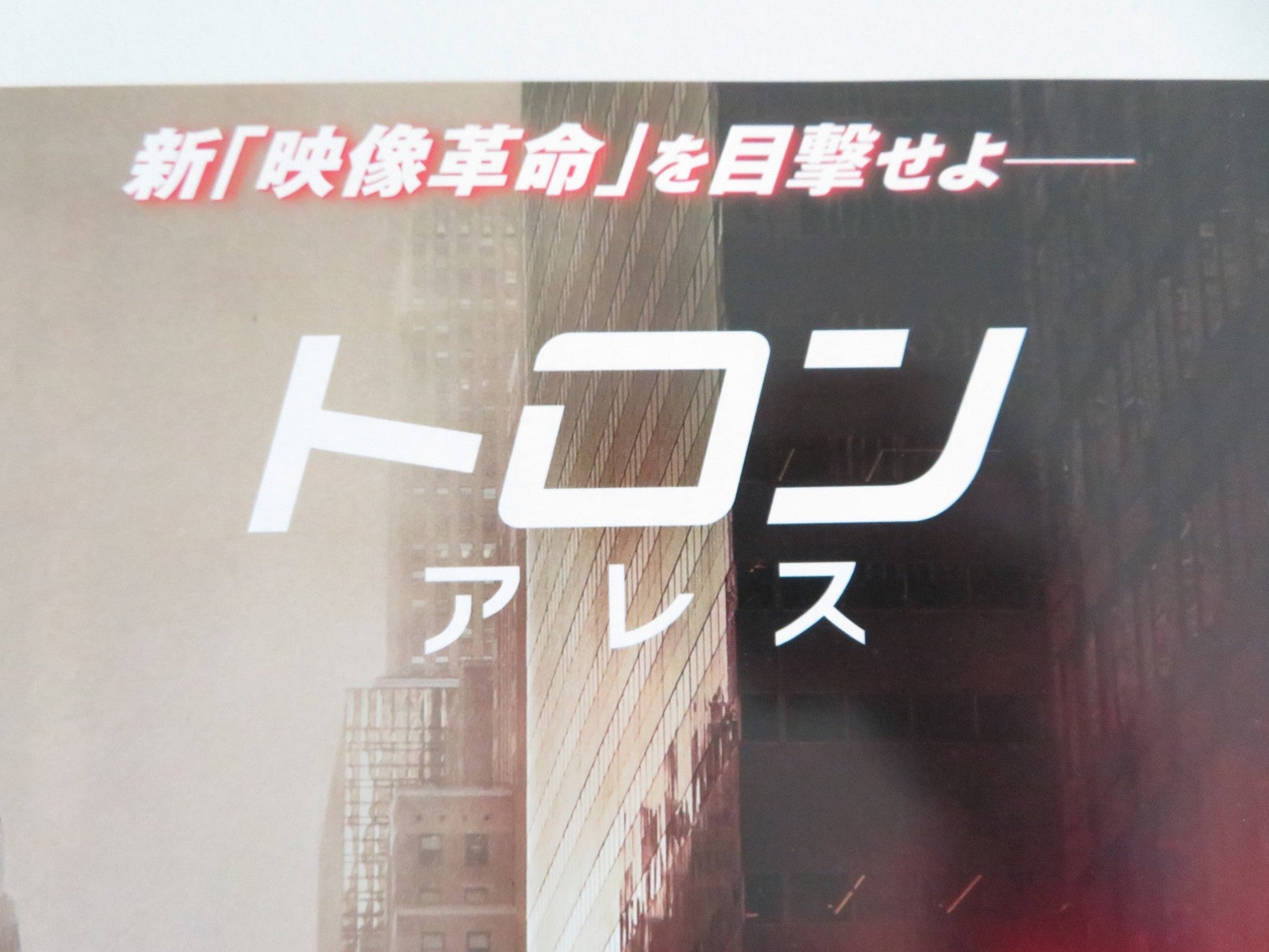 TRON: ARES JAPANESE CHIRASHI (B5) POSTER JARED LETO JEFF BRIDGES 2025 Movie posters